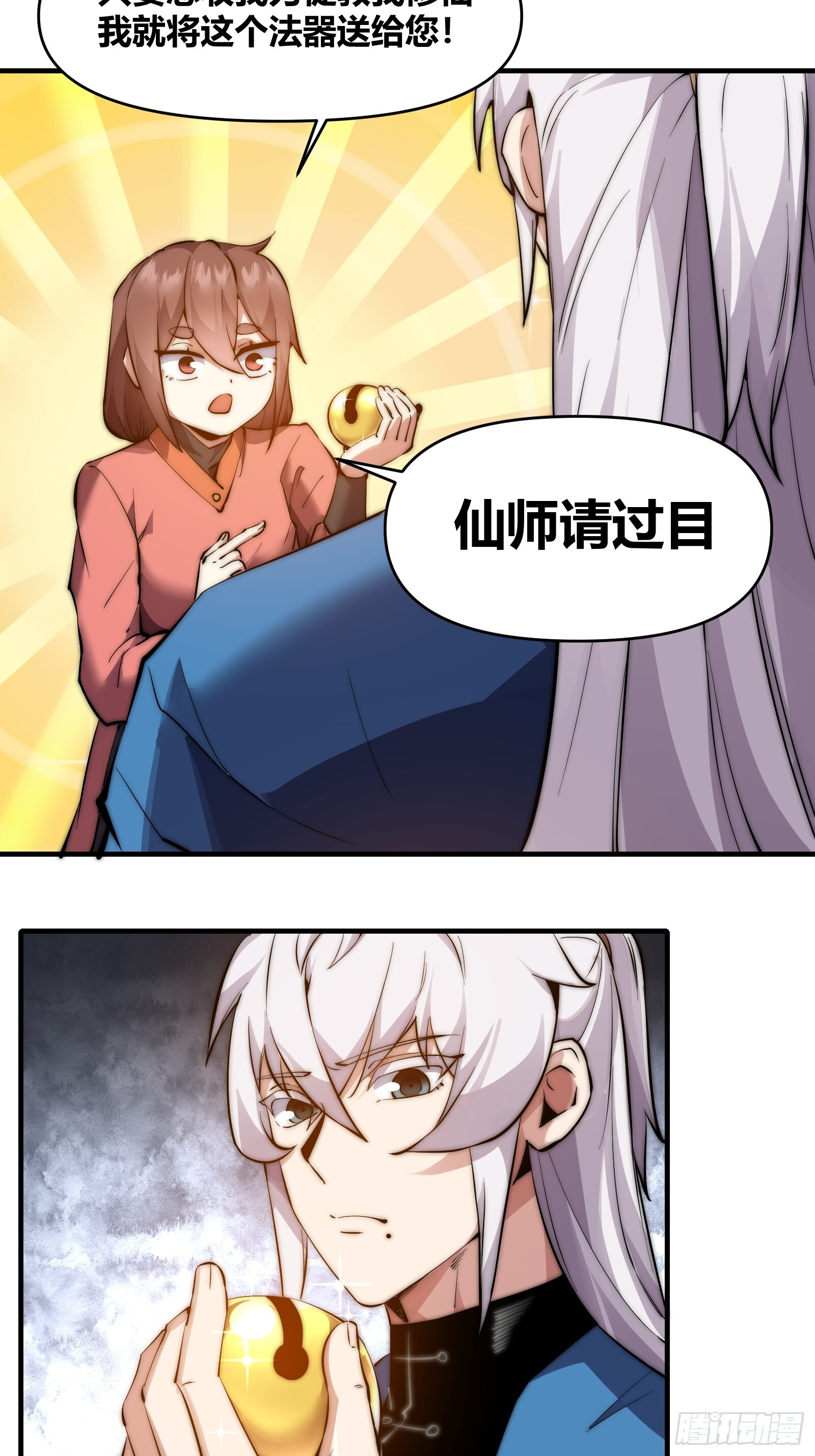 第三十话，剑仙 第3页