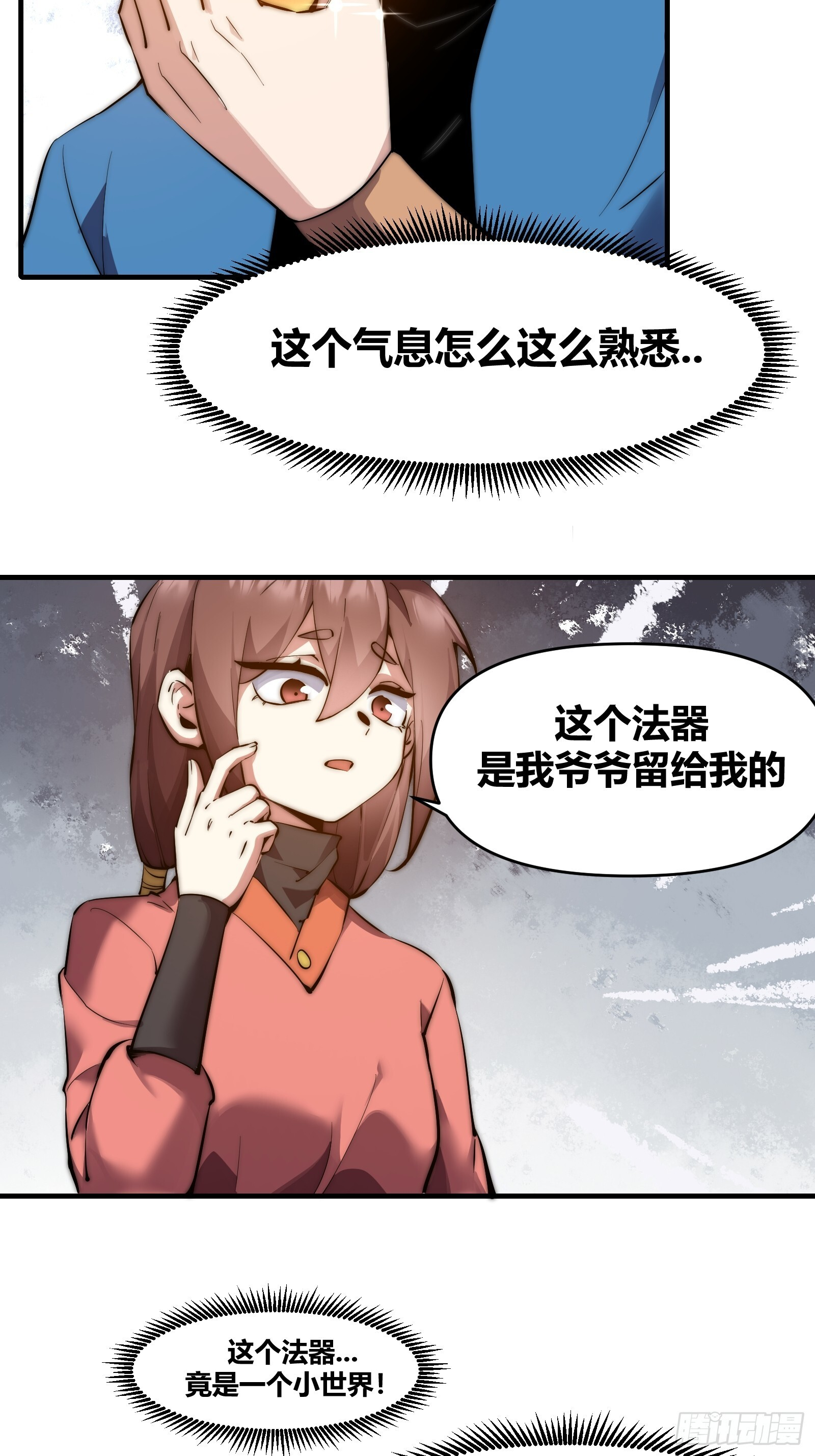 第三十话，剑仙 第4页