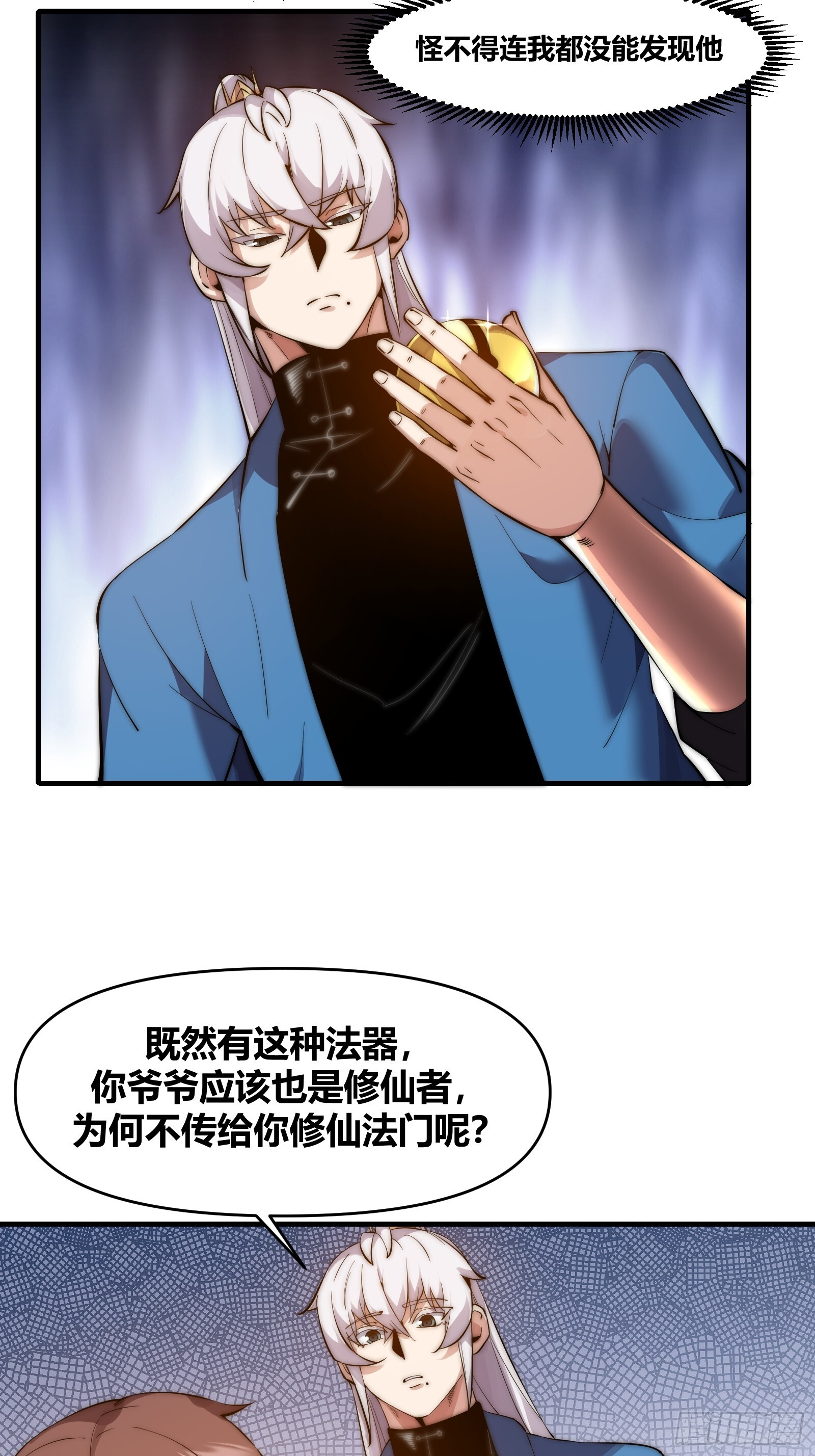 第三十话，剑仙 第5页