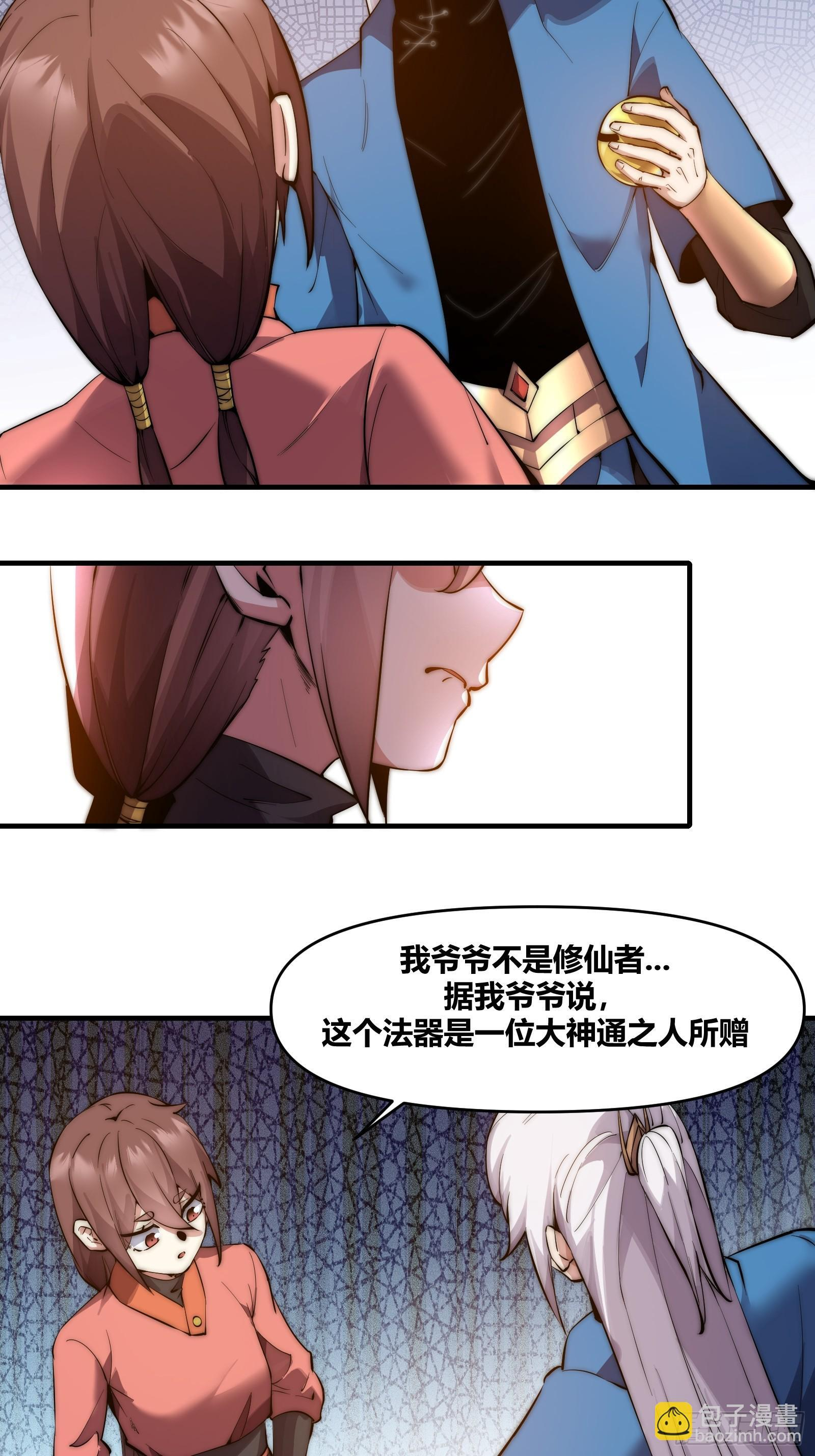 第三十话，剑仙 第6页