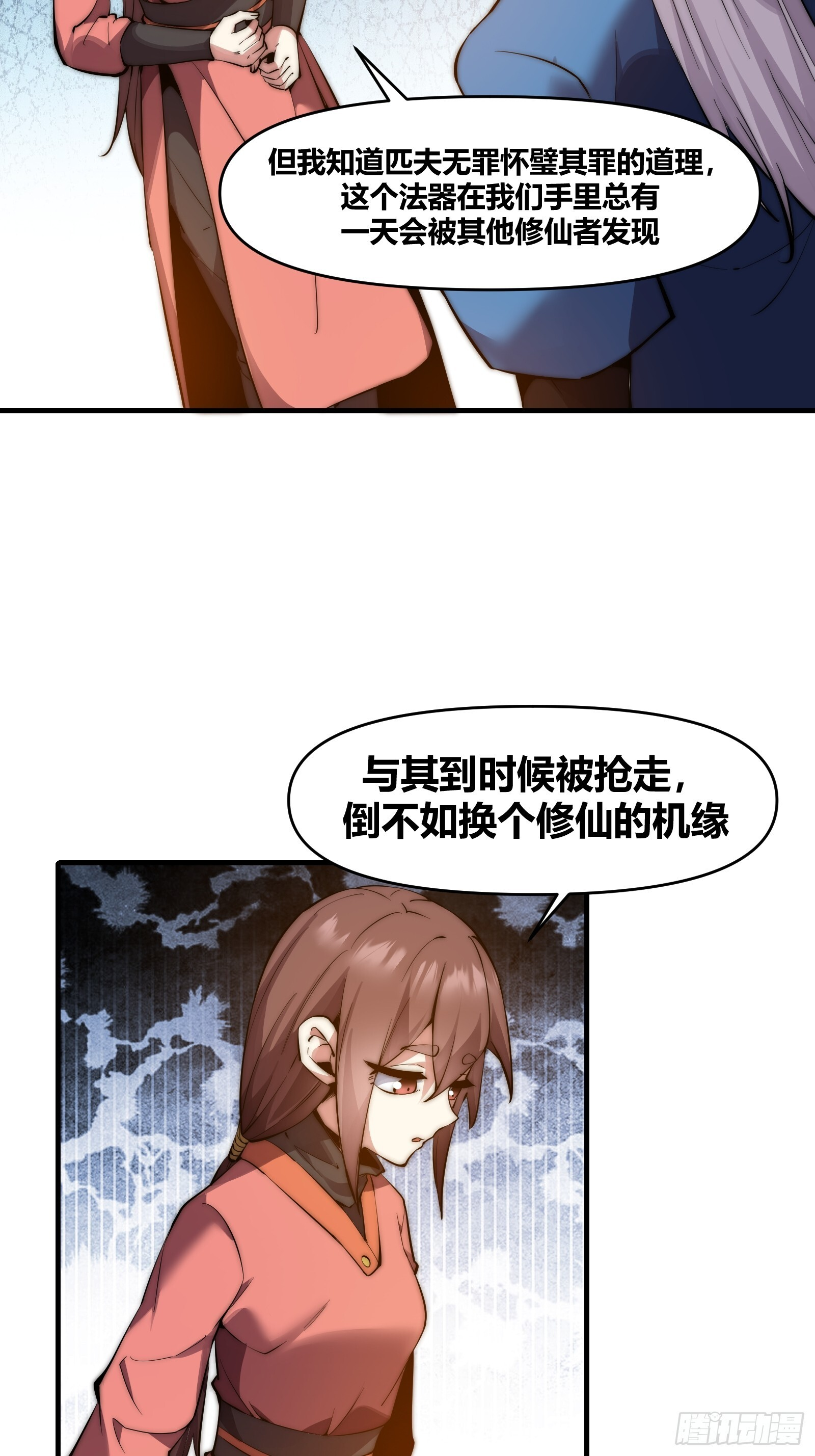 第三十话，剑仙 第7页