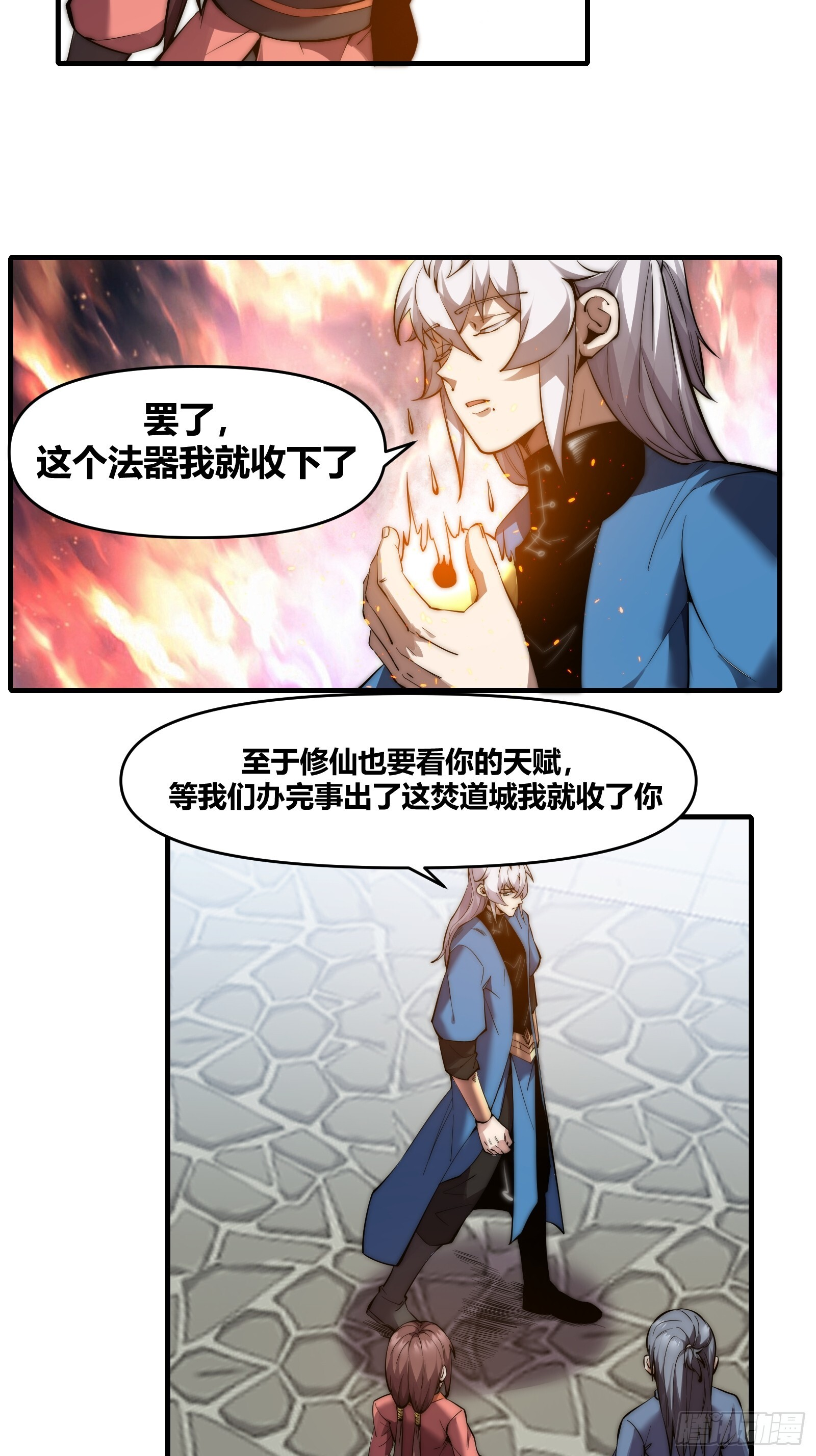 第三十话，剑仙 第8页