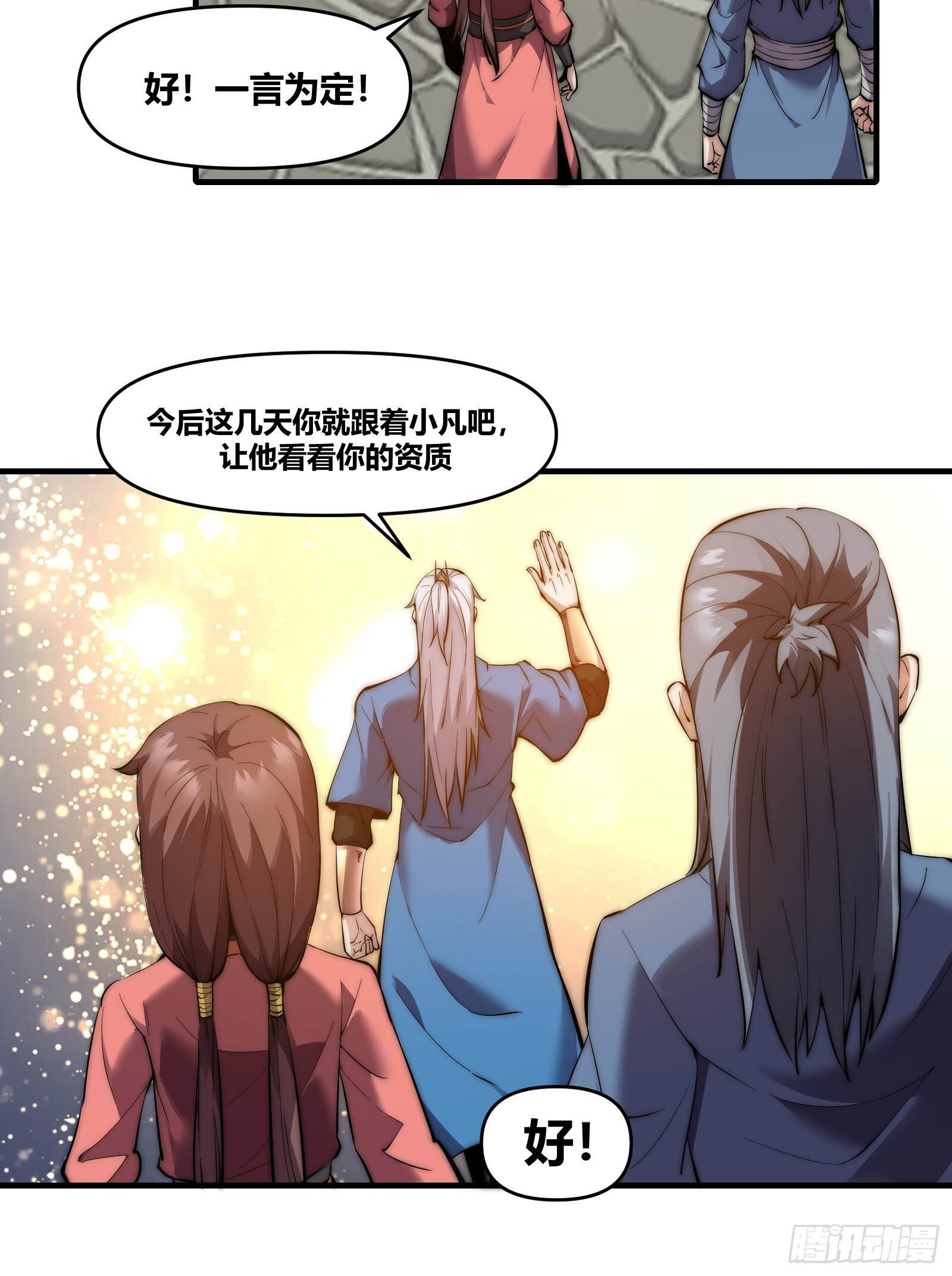 第三十话，剑仙 第9页