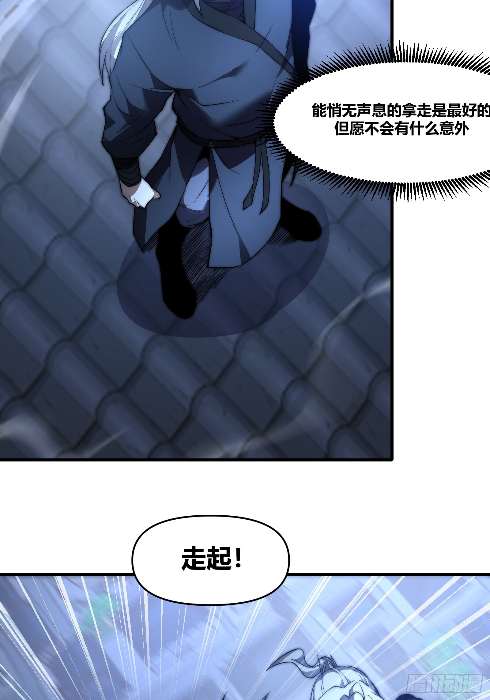 第三十话，剑仙 第12页