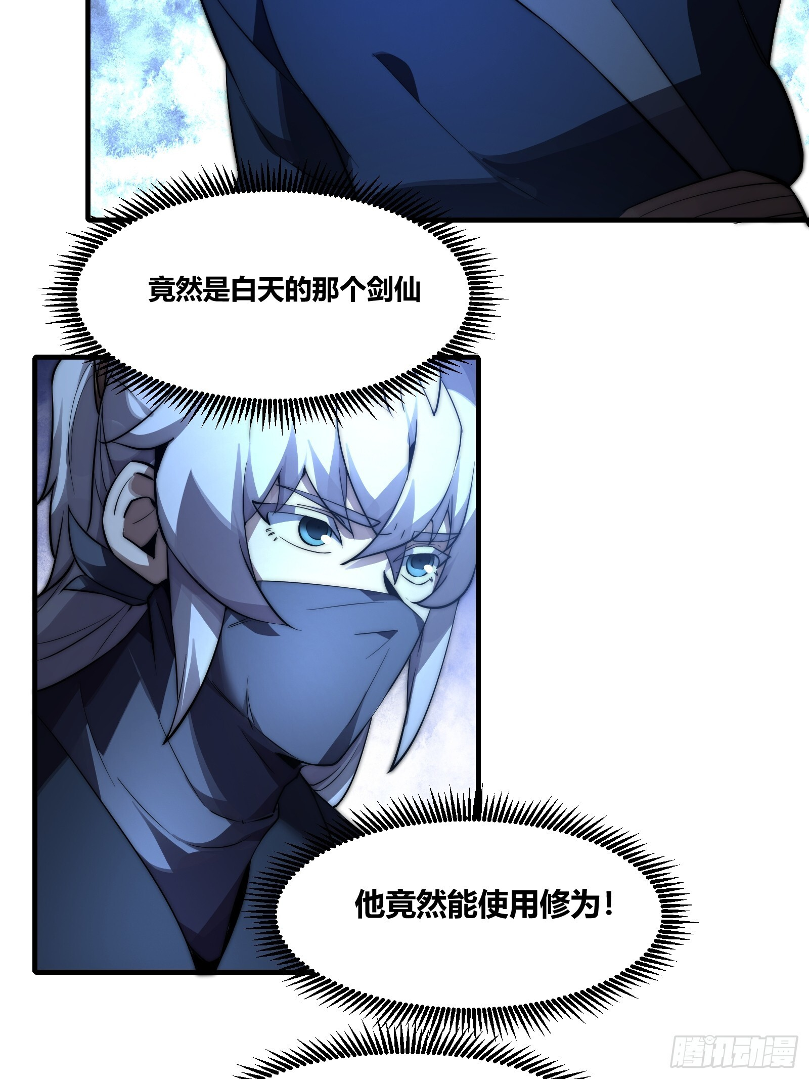 第三十话，剑仙 第19页