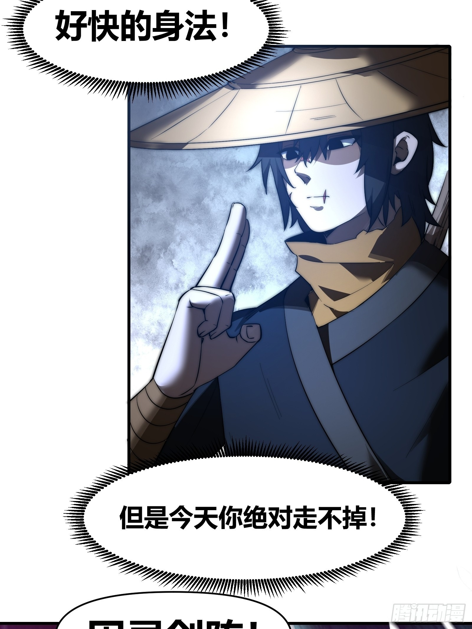 第三十话，剑仙 第23页