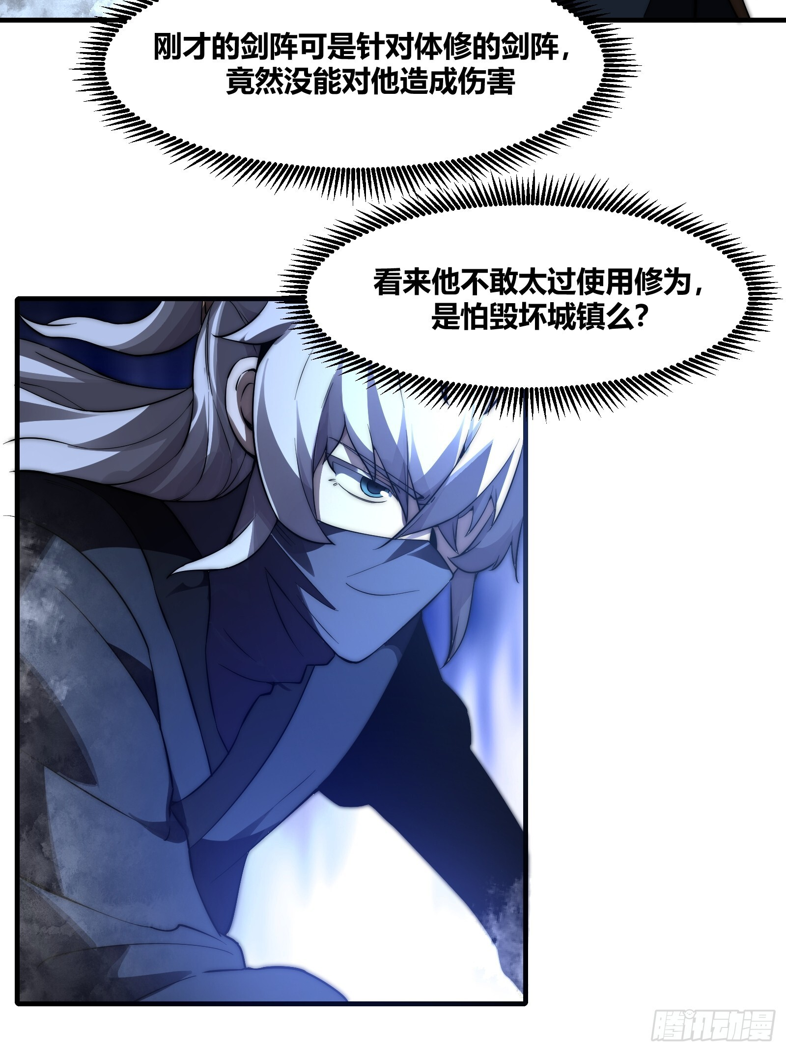 第三十话，剑仙 第28页