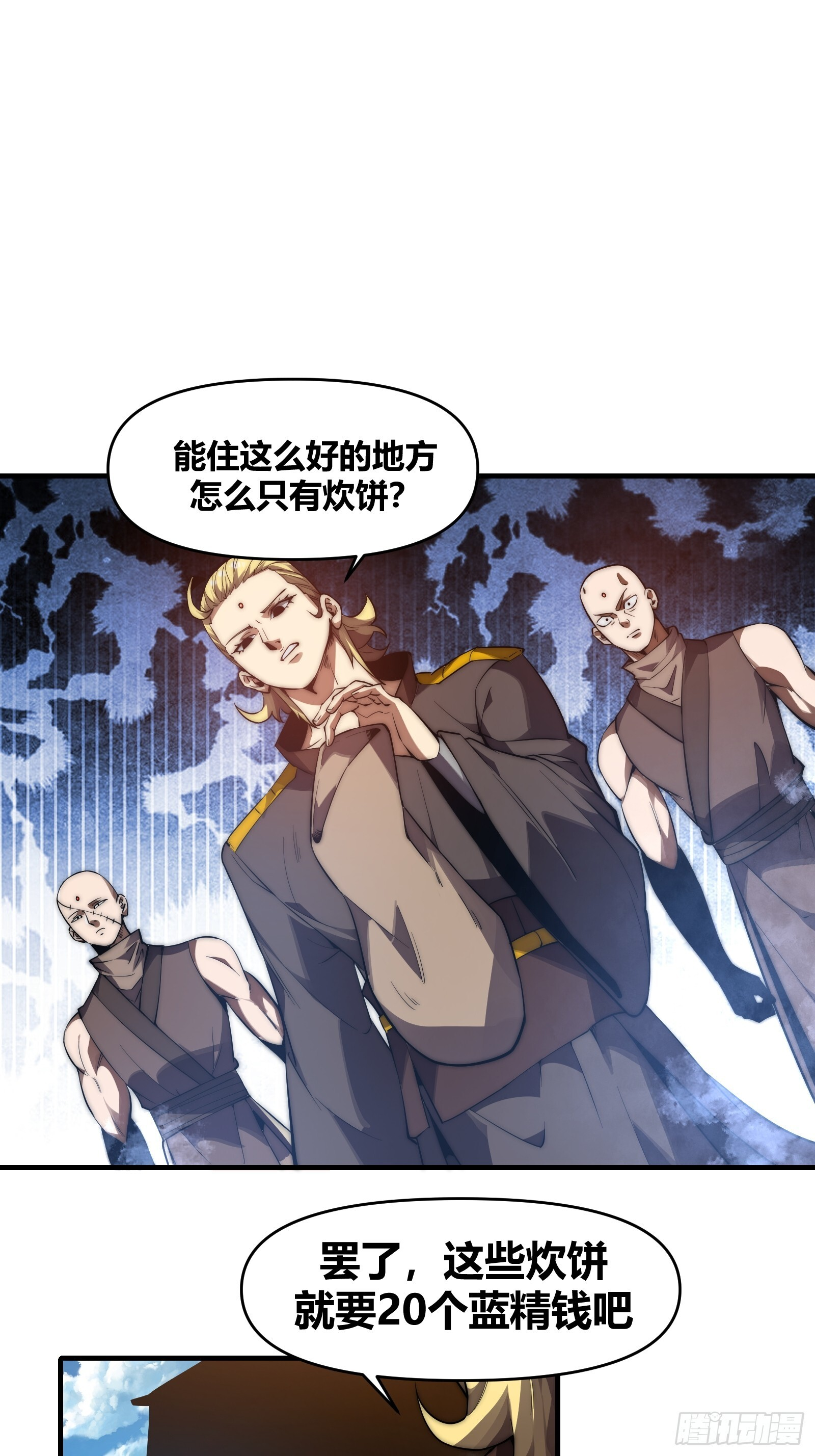 三十一话 第20页