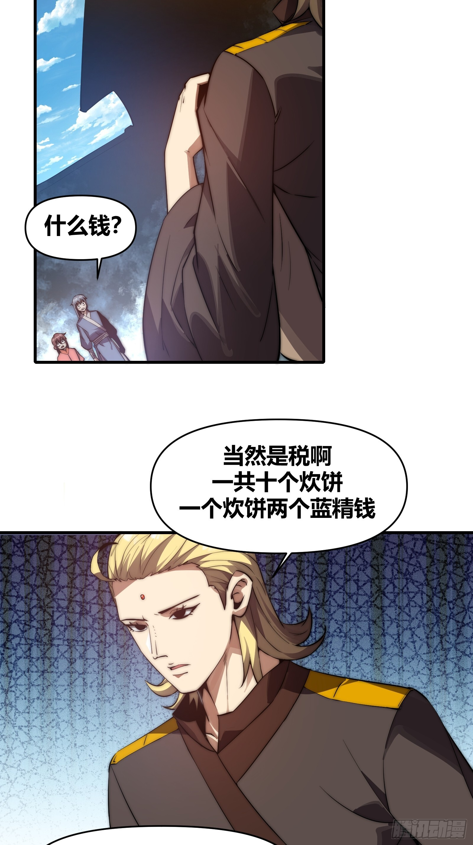 三十一话 第21页