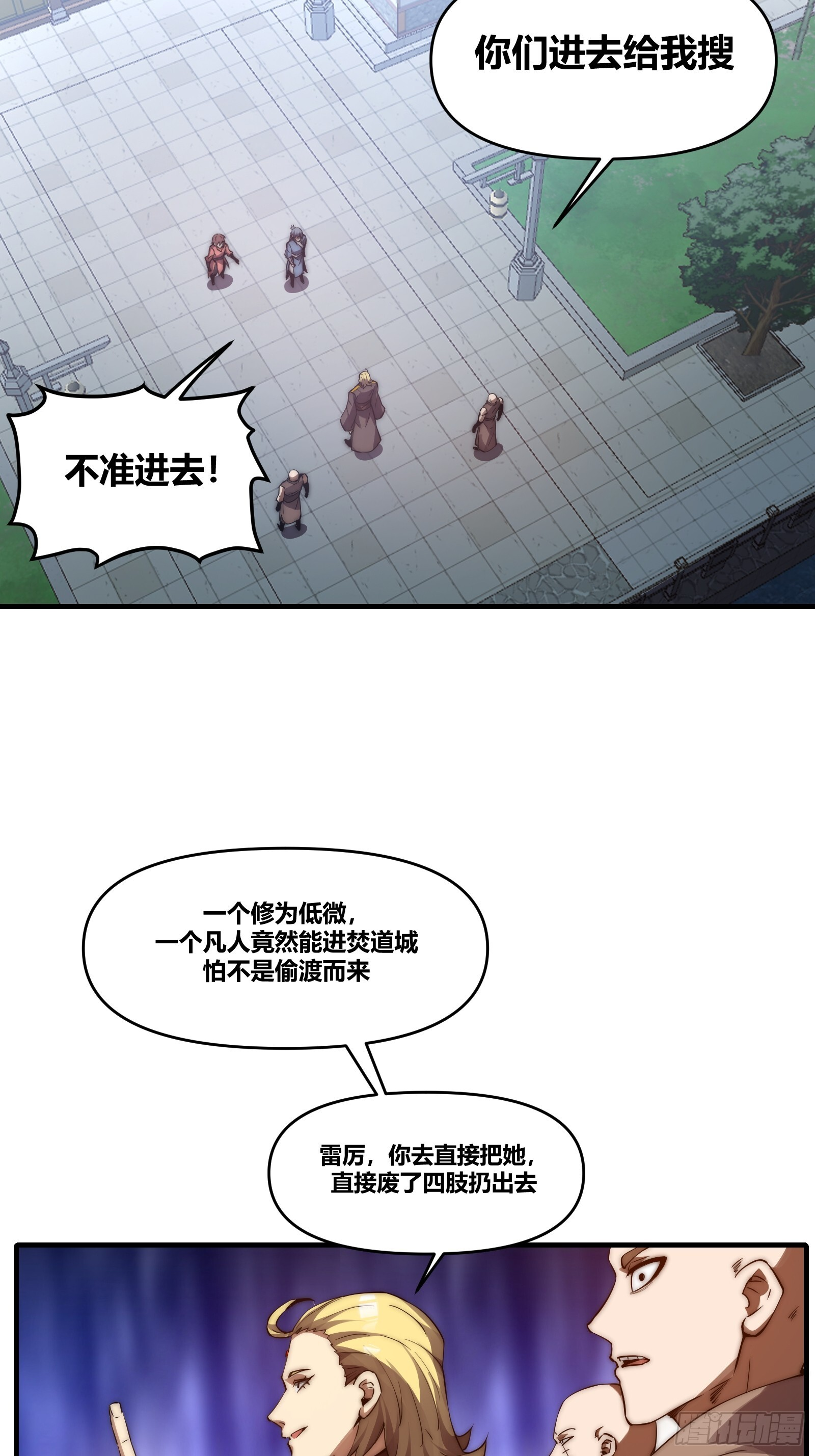 三十一话 第23页