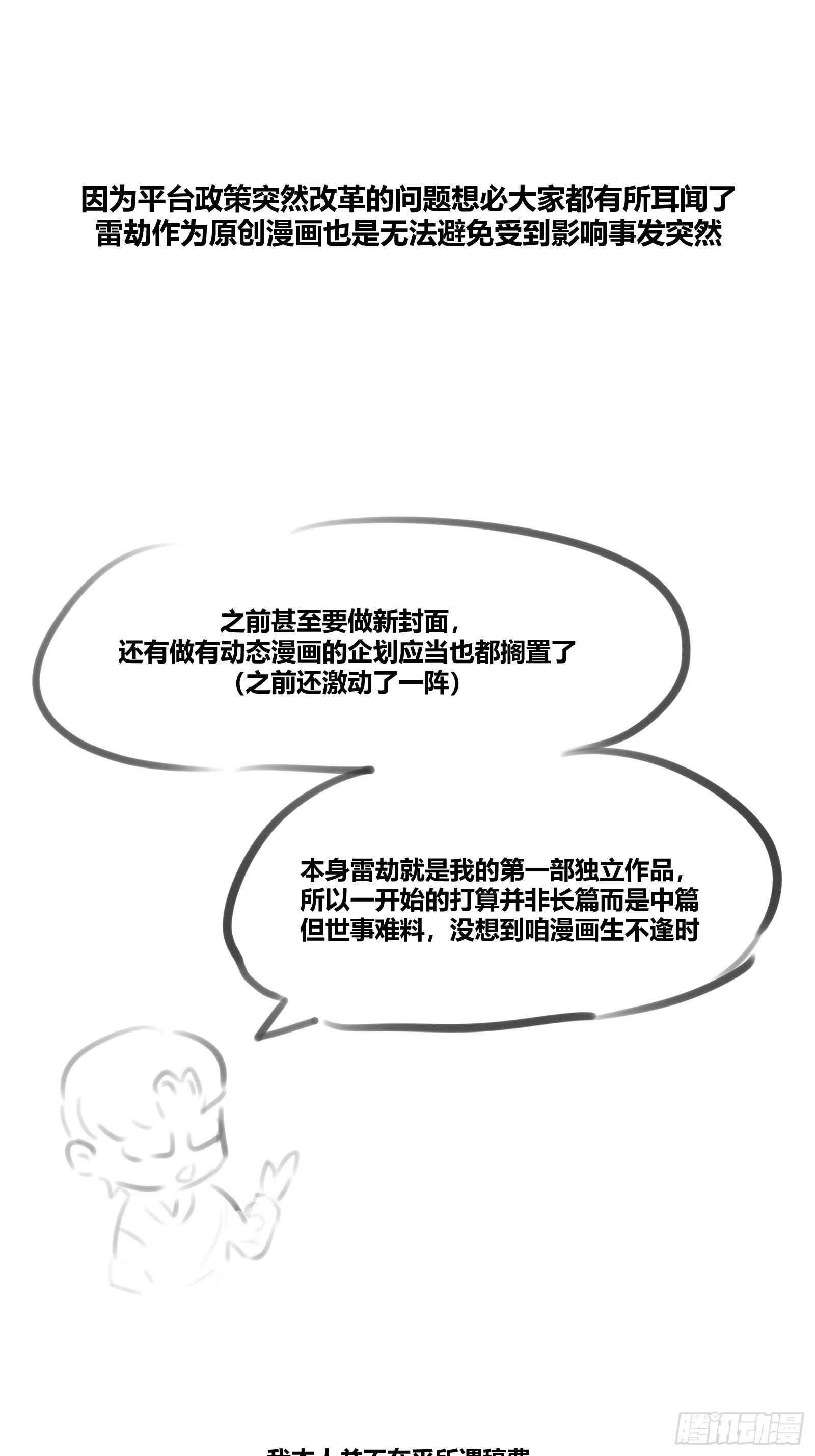 三十一话 第29页