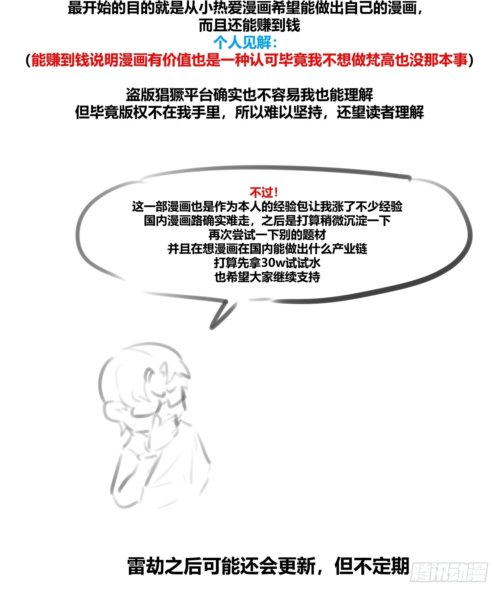 三十一话 第30页