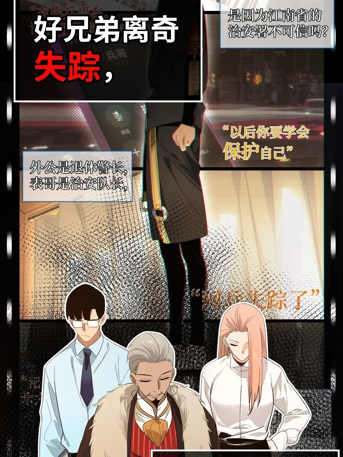 预告：我堂堂夜游神——是来…… 第2页