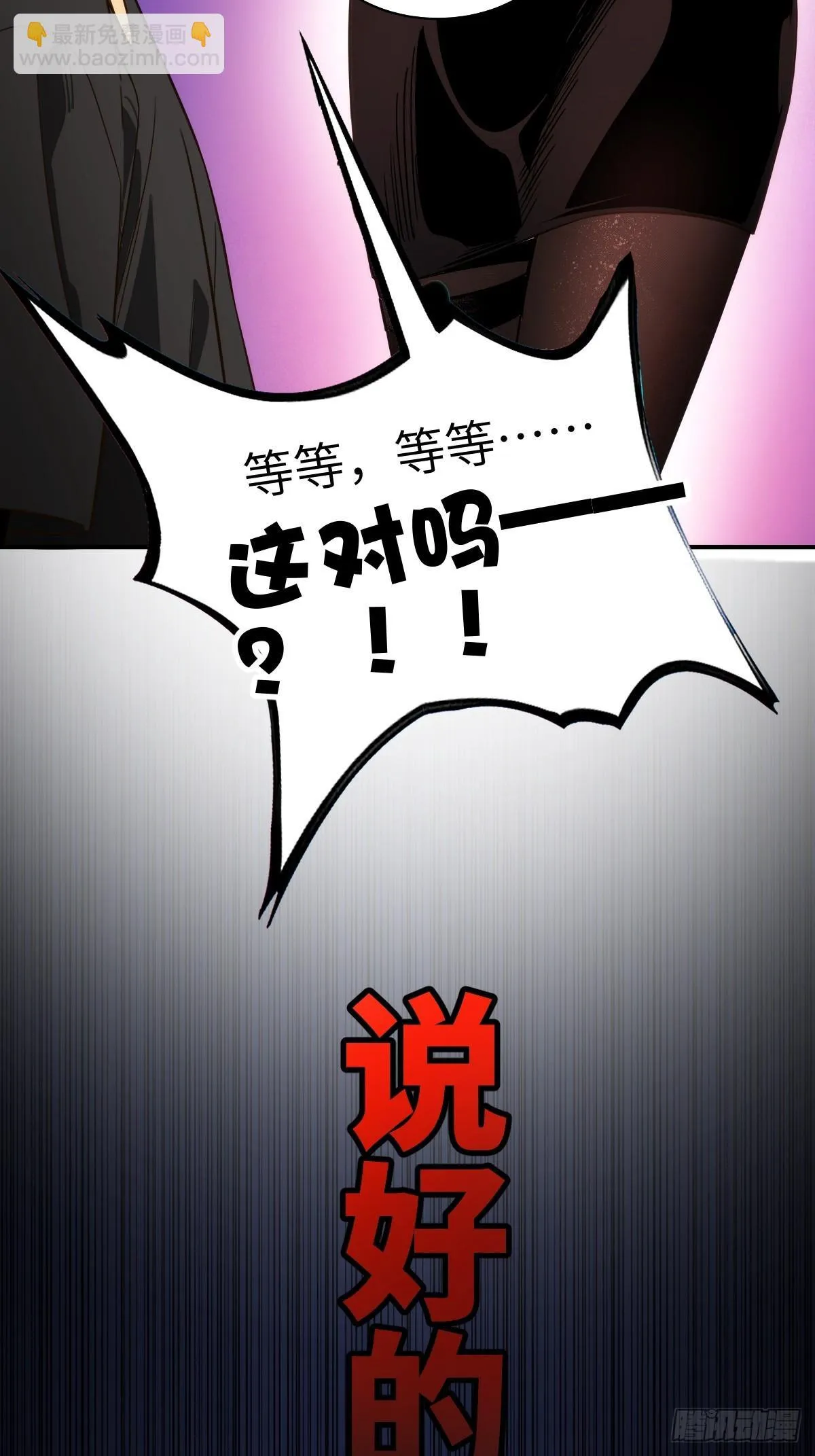 预告：我堂堂夜游神——是来…… 第8页