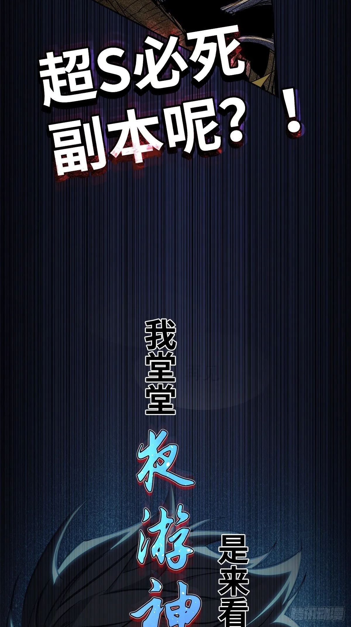预告：我堂堂夜游神——是来…… 第12页