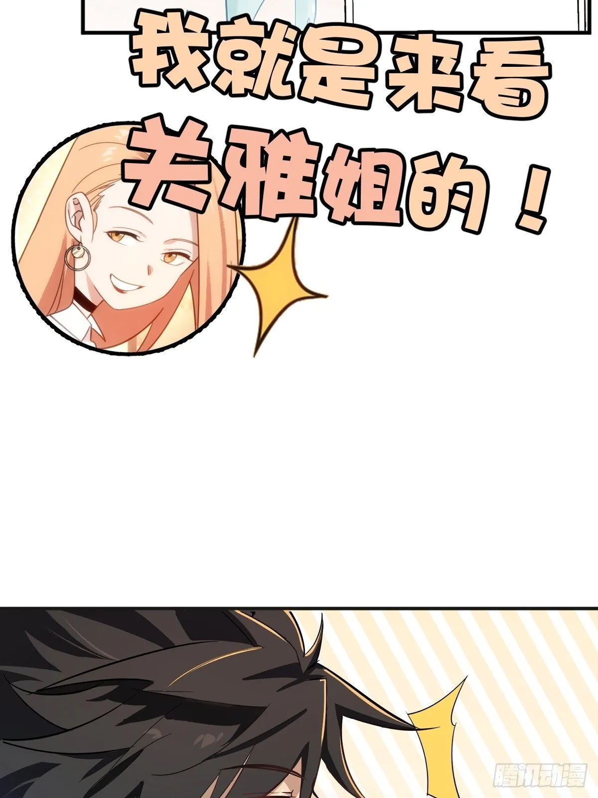 预告：我堂堂夜游神——是来…… 第17页
