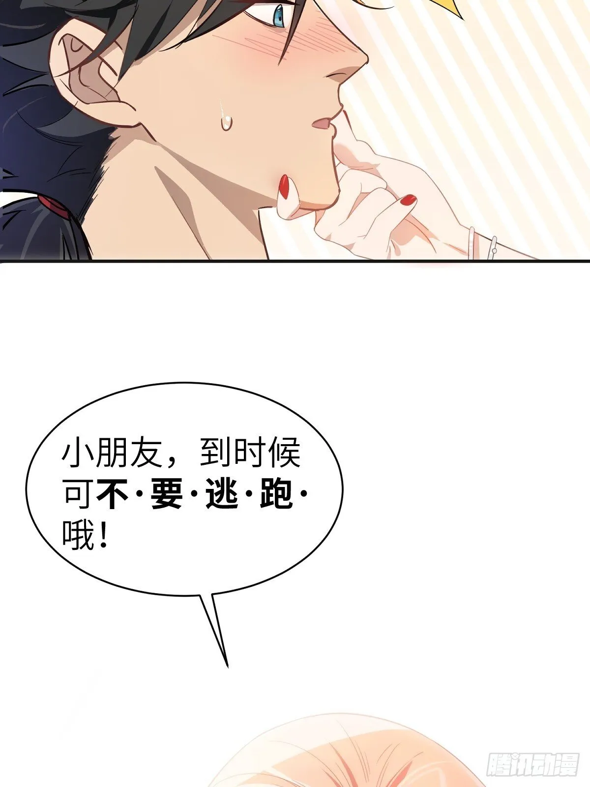预告：我堂堂夜游神——是来…… 第18页
