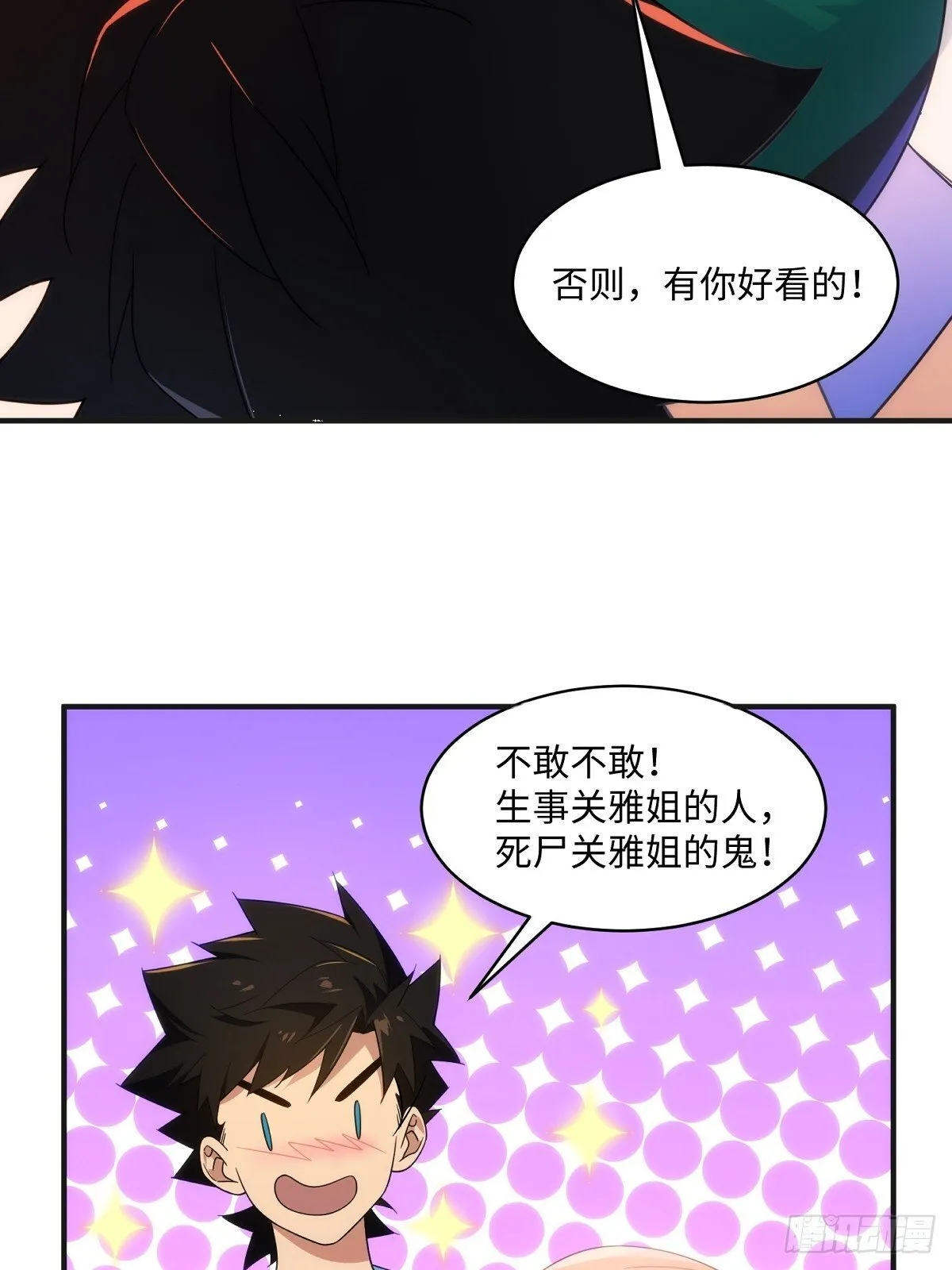 预告：我堂堂夜游神——是来…… 第20页