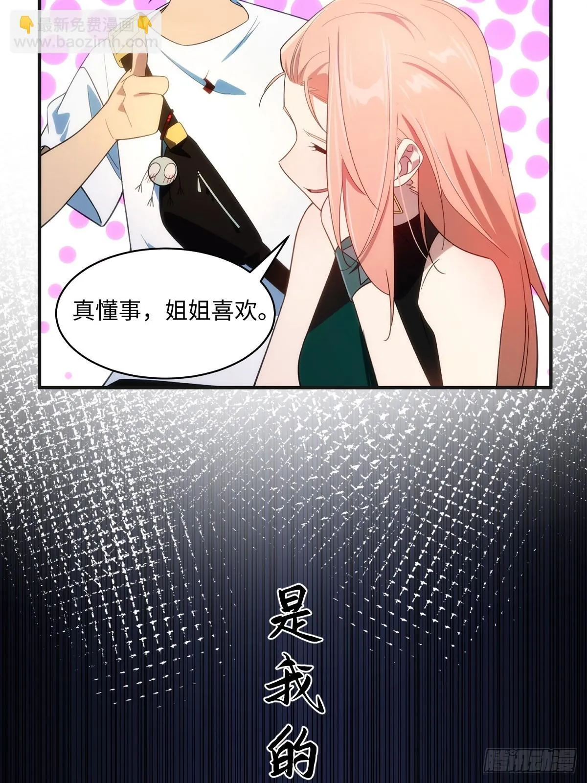 预告：我堂堂夜游神——是来…… 第21页