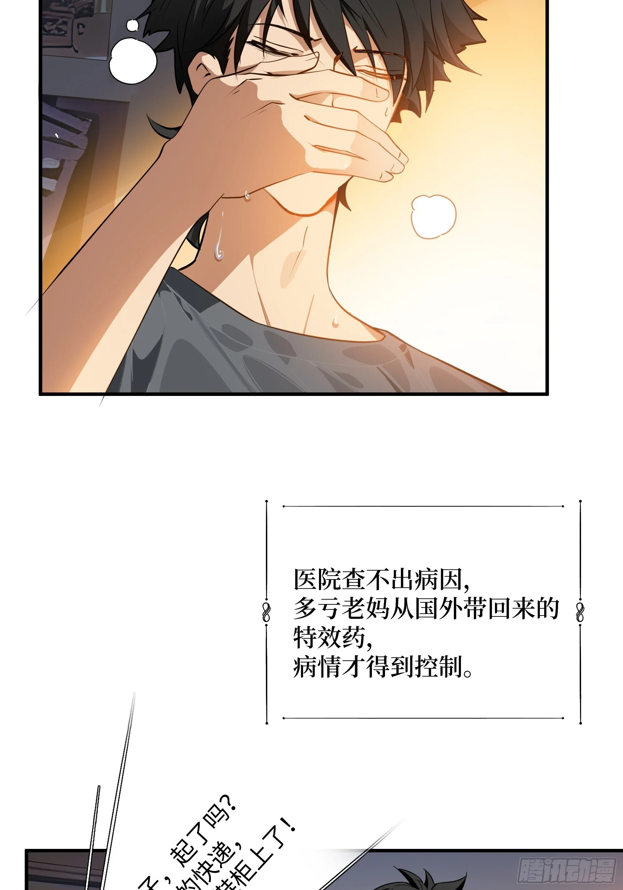 001-神秘快递 第30页