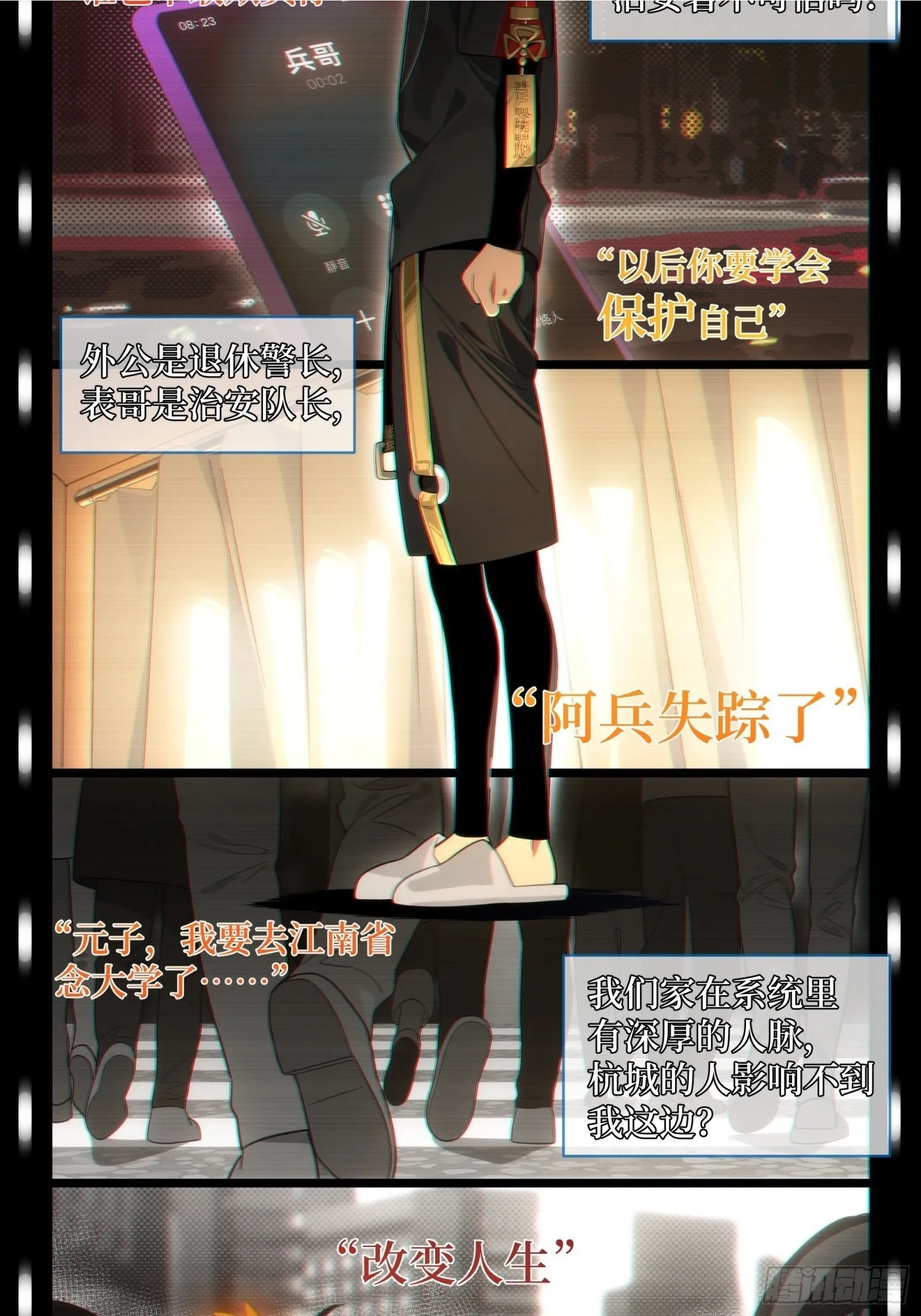 002-治安署登门 第5页