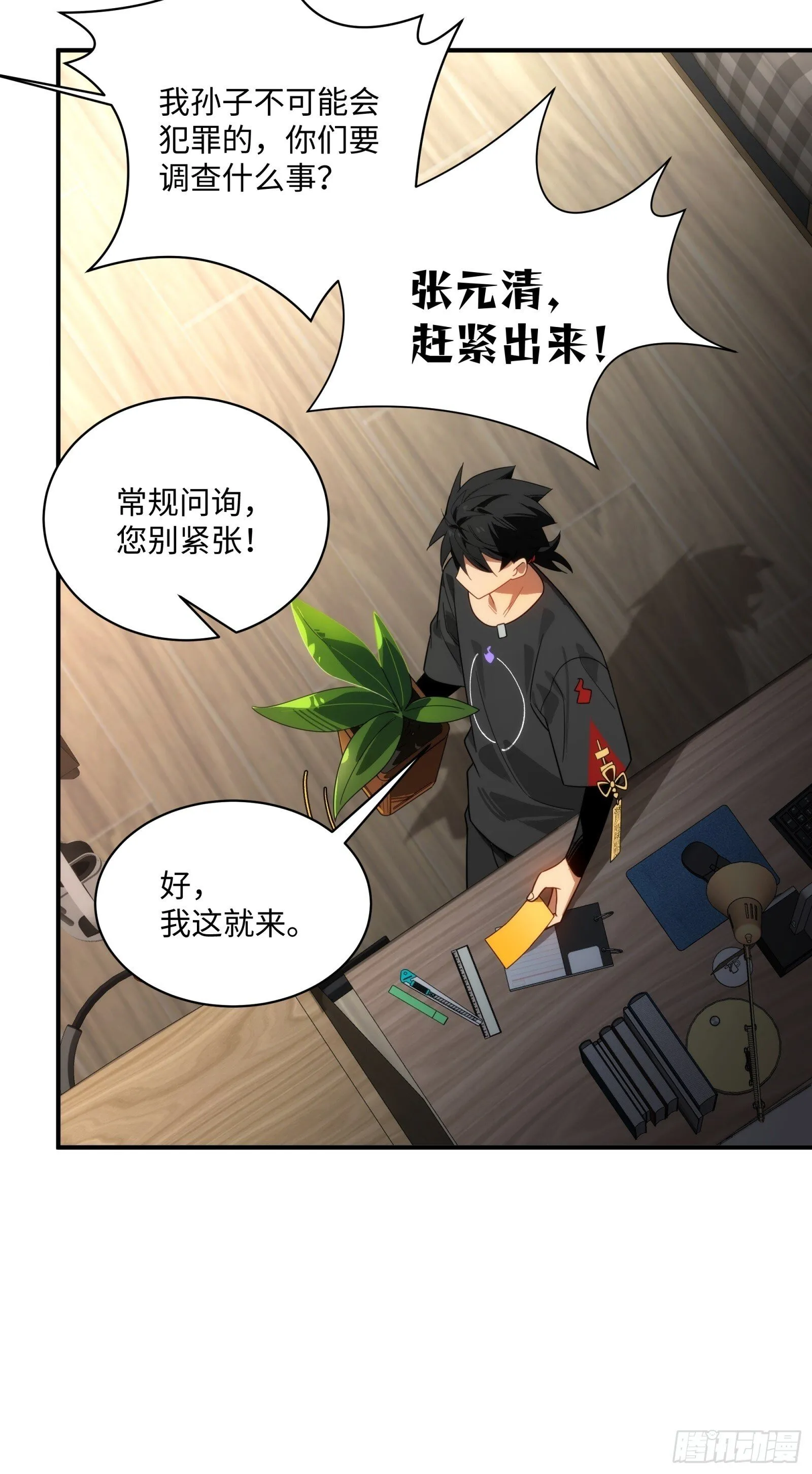 002-治安署登门 第12页
