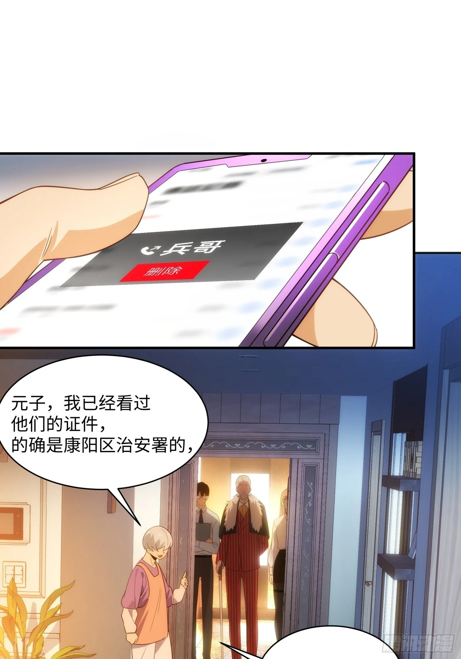 002-治安署登门 第13页