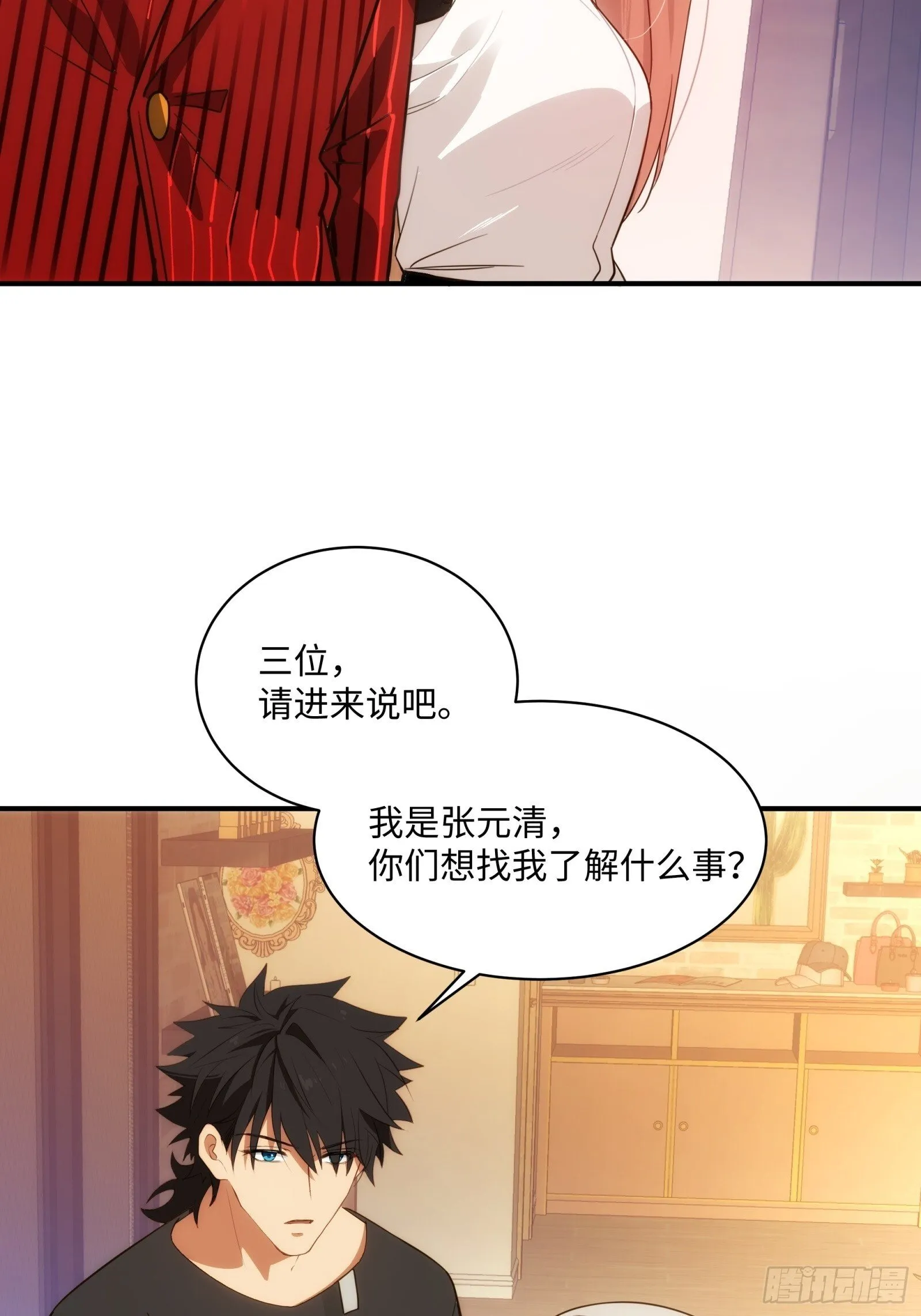 002-治安署登门 第17页