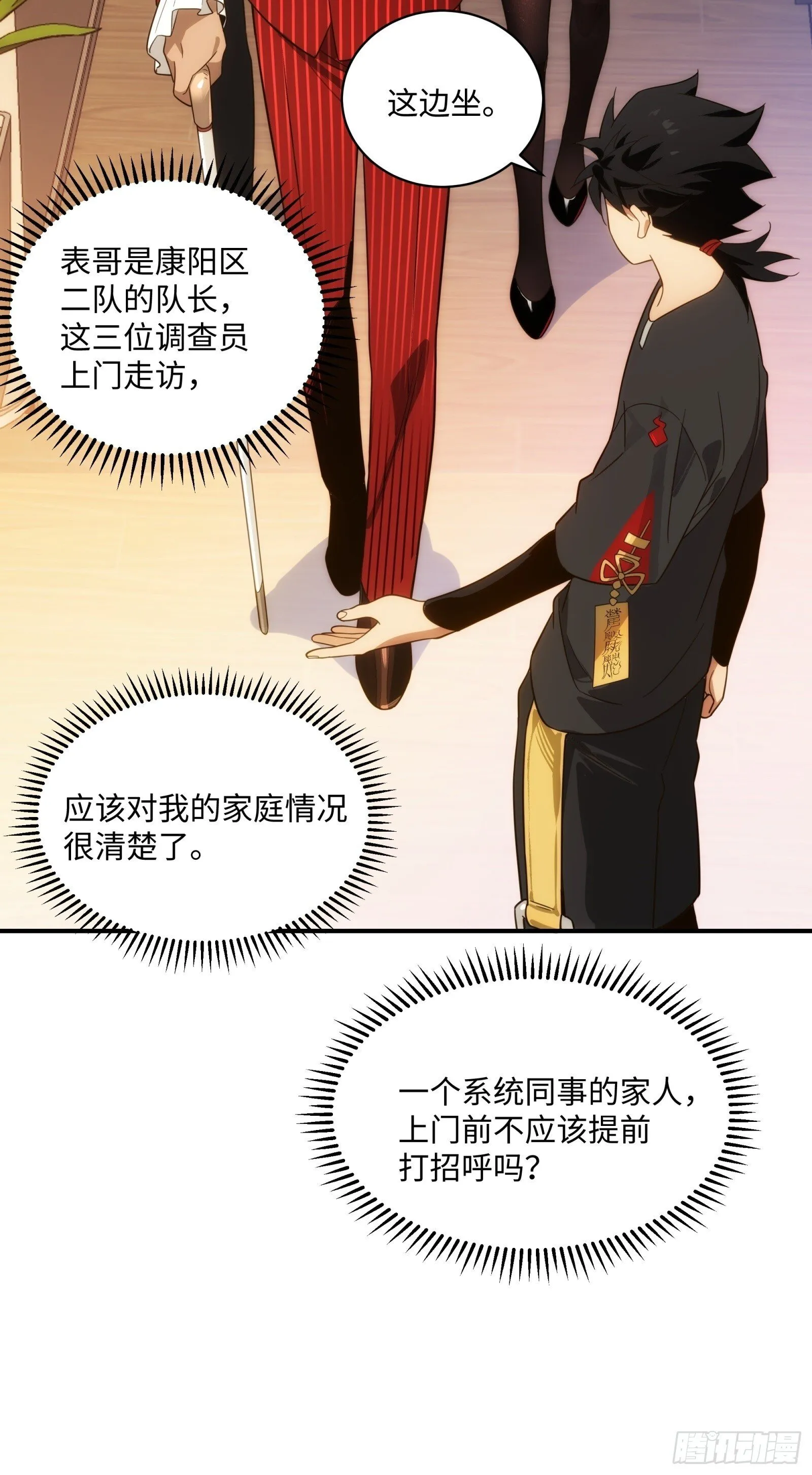 002-治安署登门 第21页