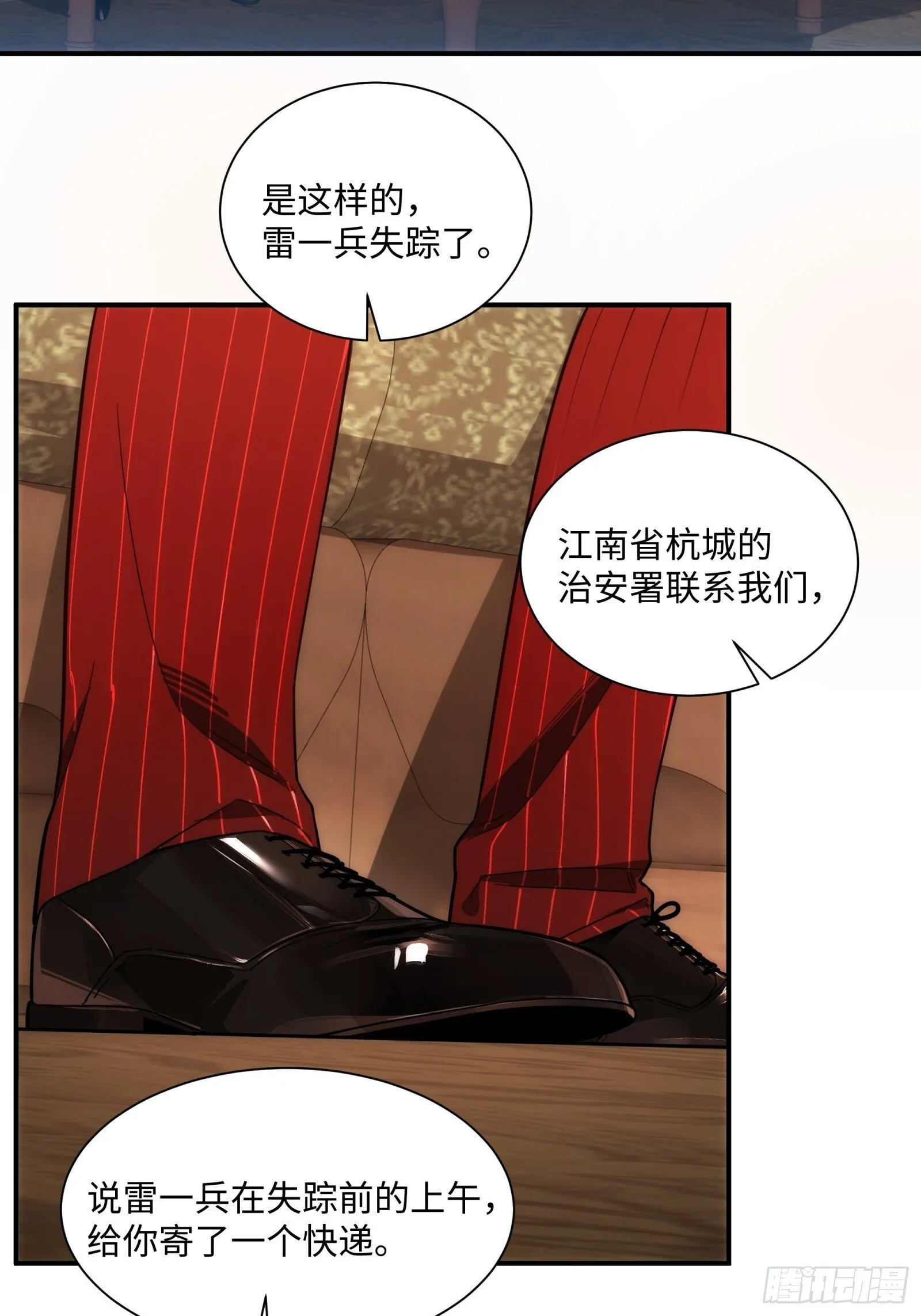 002-治安署登门 第23页