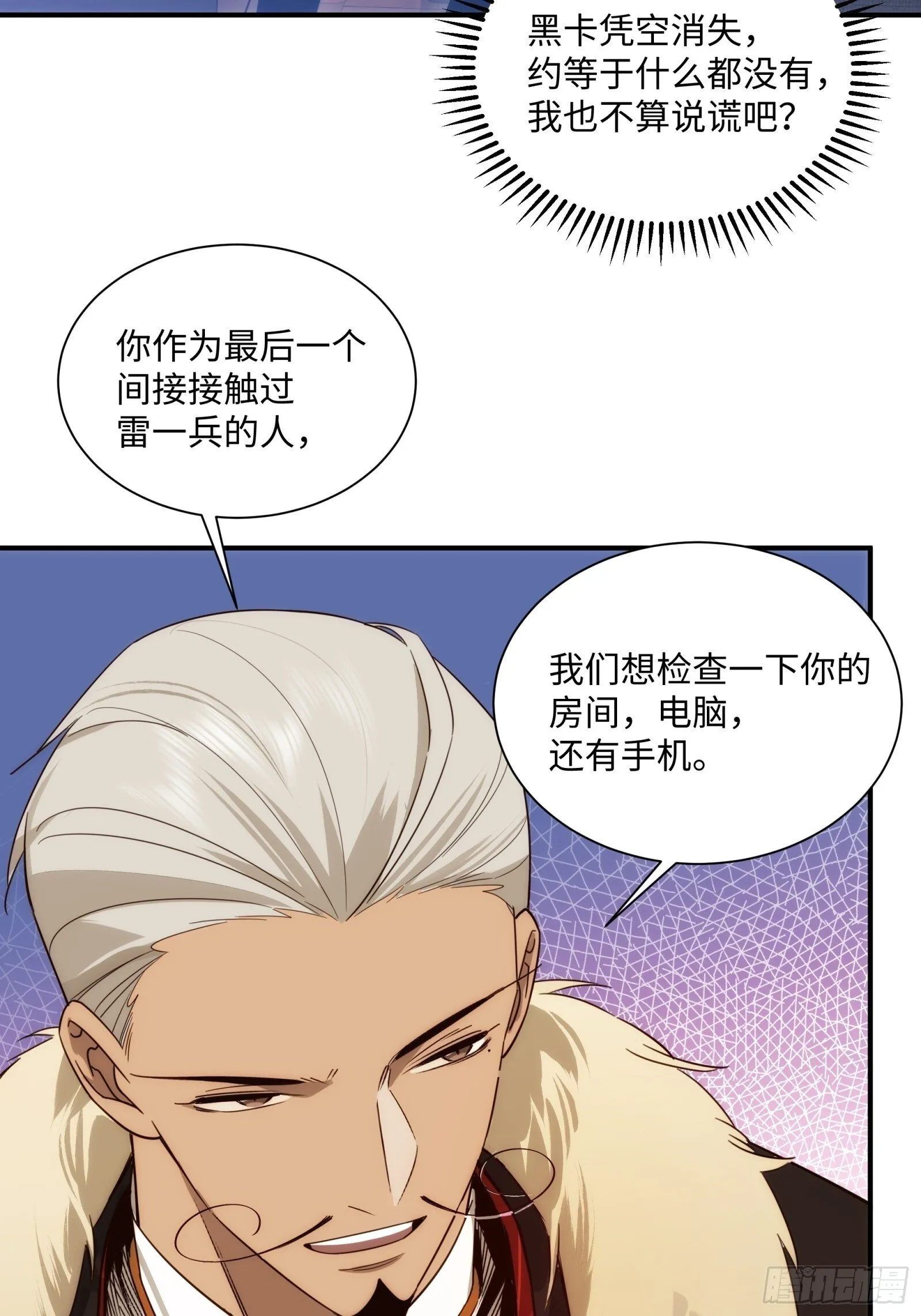 002-治安署登门 第29页