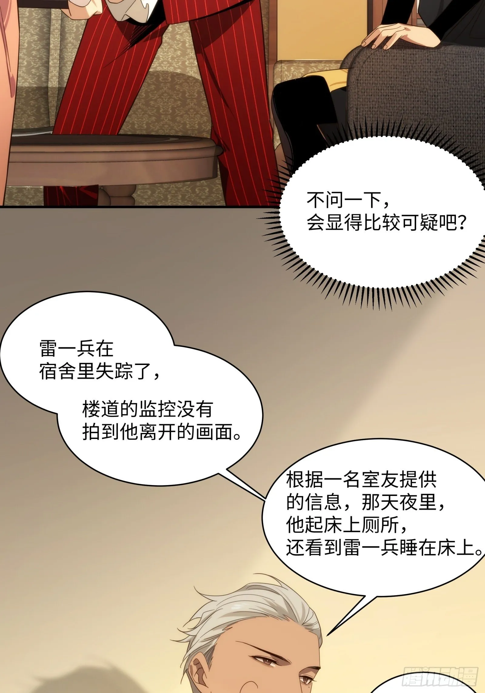 002-治安署登门 第37页