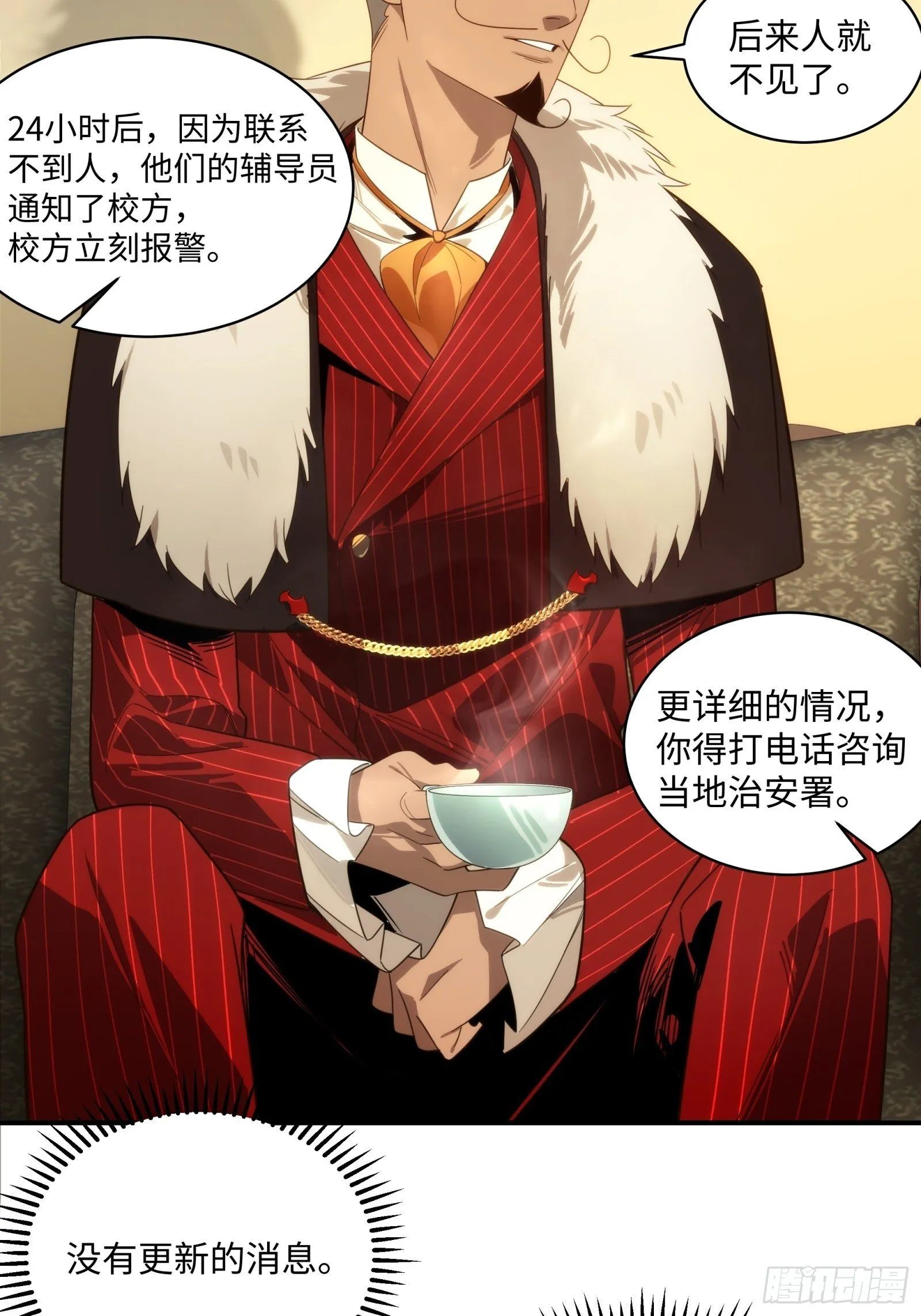 002-治安署登门 第38页