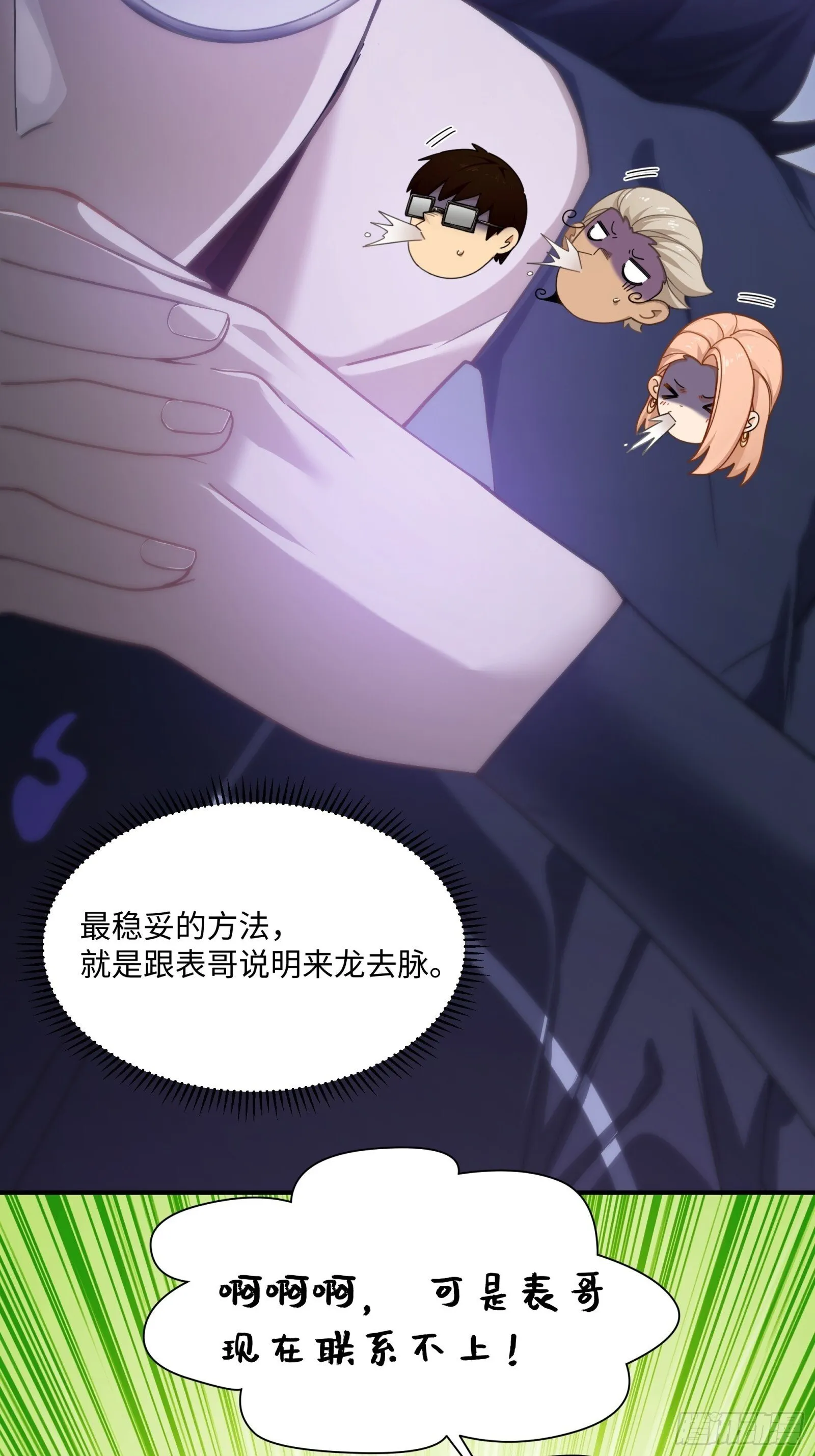 003-元始天尊，祝您好运！ 第8页
