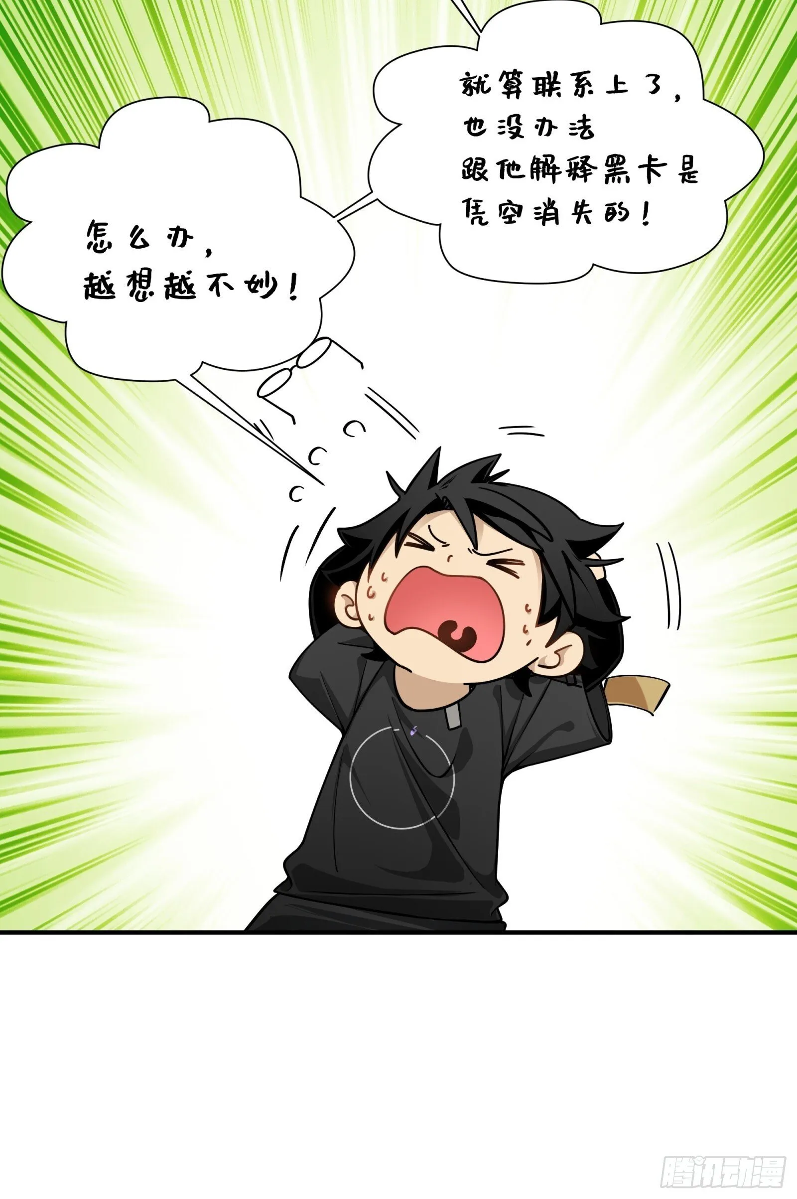 003-元始天尊，祝您好运！ 第9页