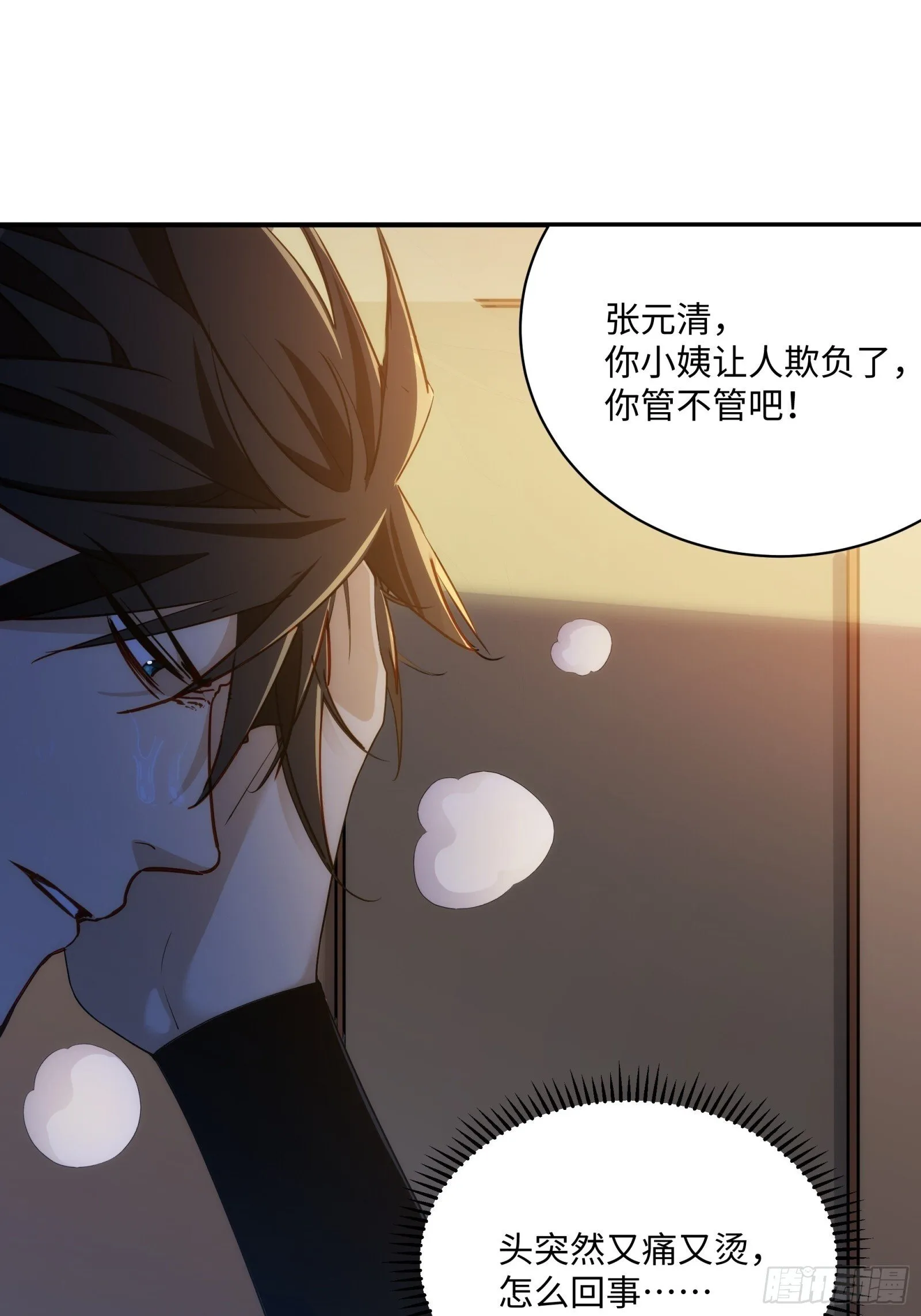 003-元始天尊，祝您好运！ 第16页