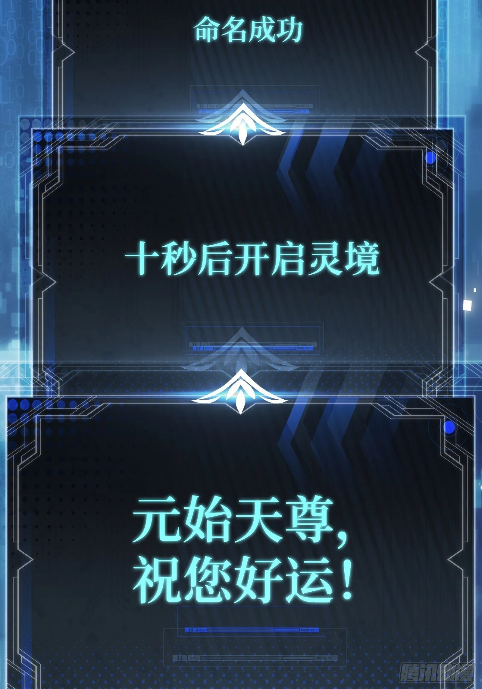 003-元始天尊，祝您好运！ 第42页