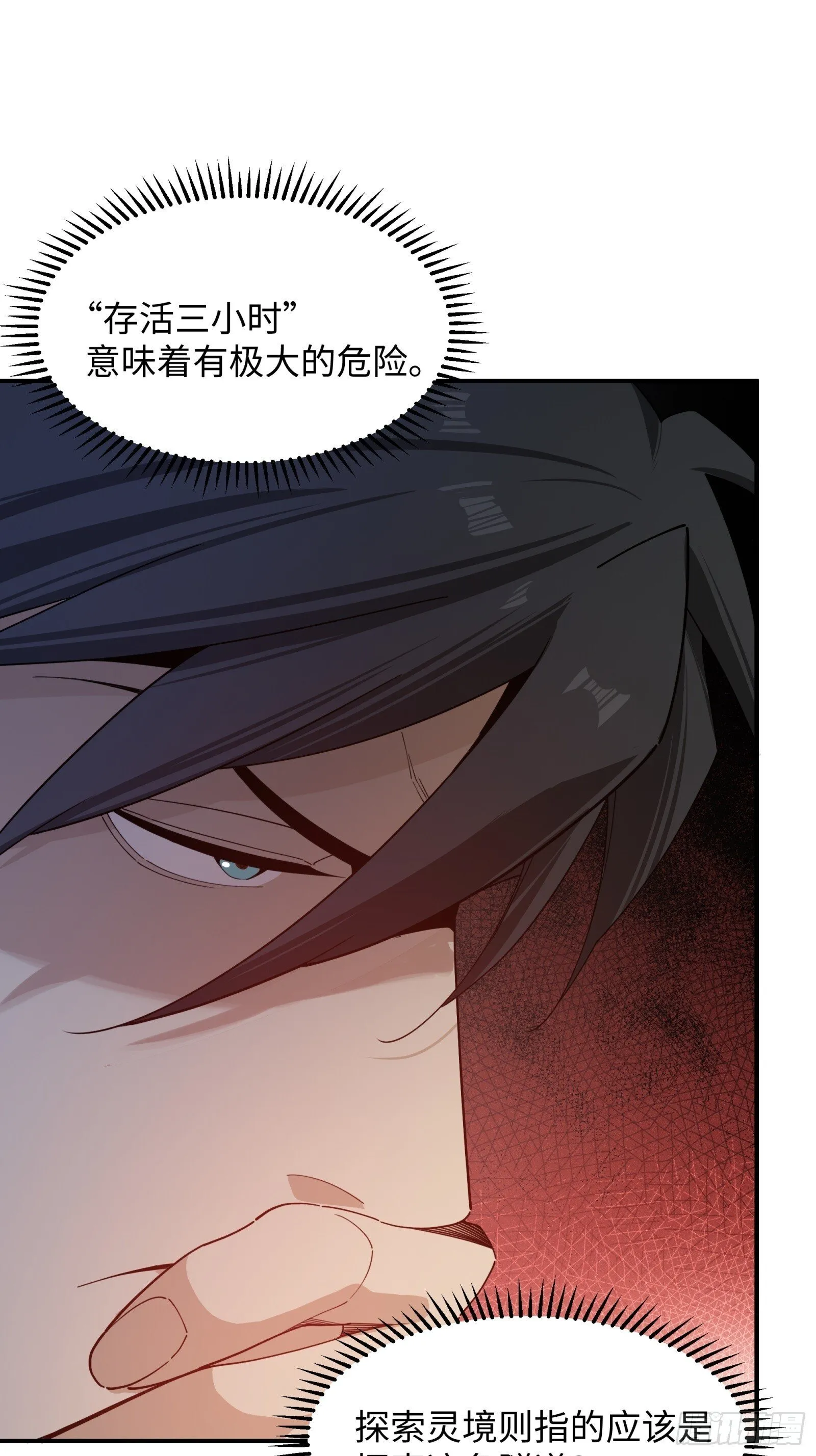 004-不要进庙！ 第21页