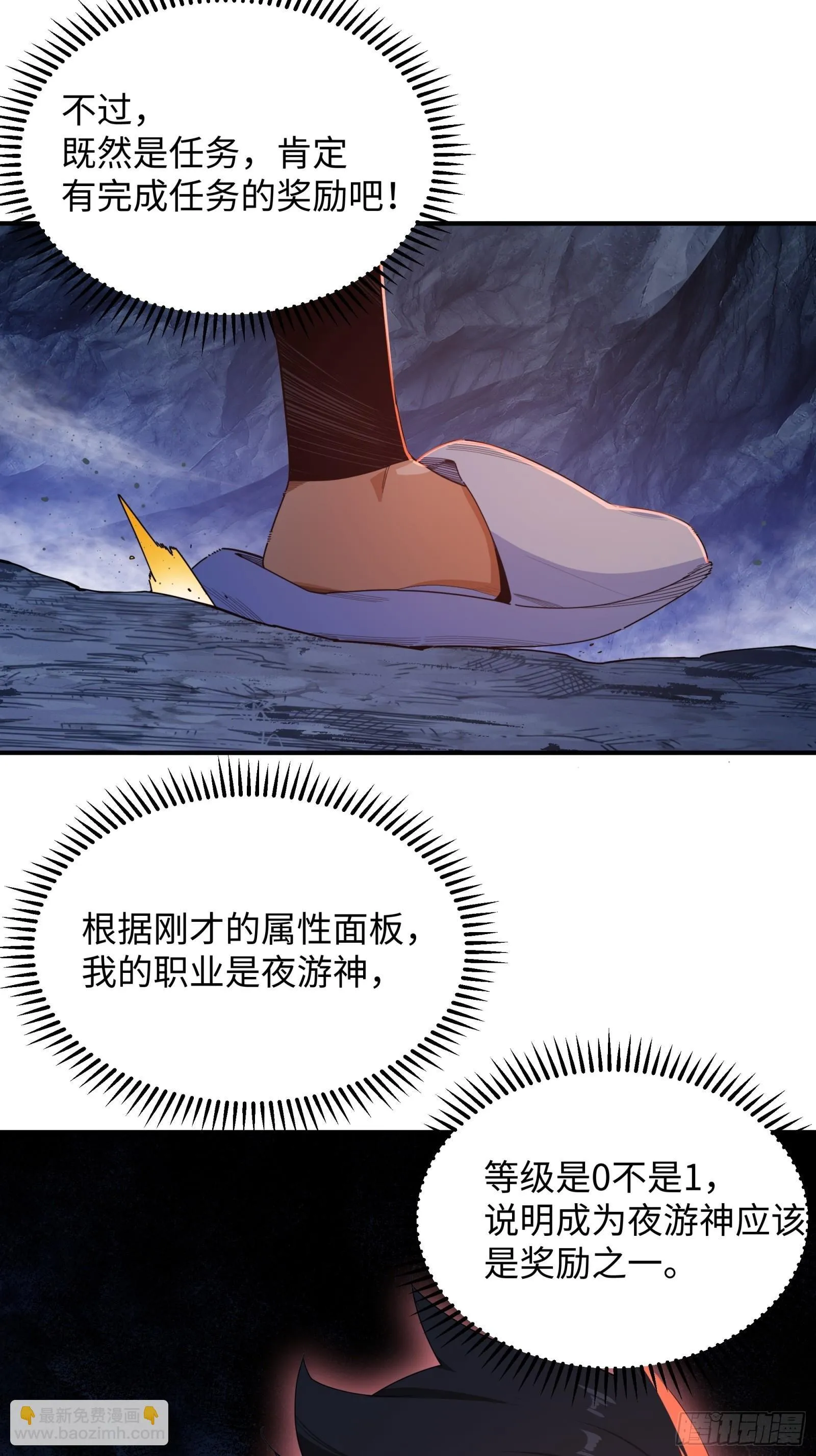 004-不要进庙！ 第23页