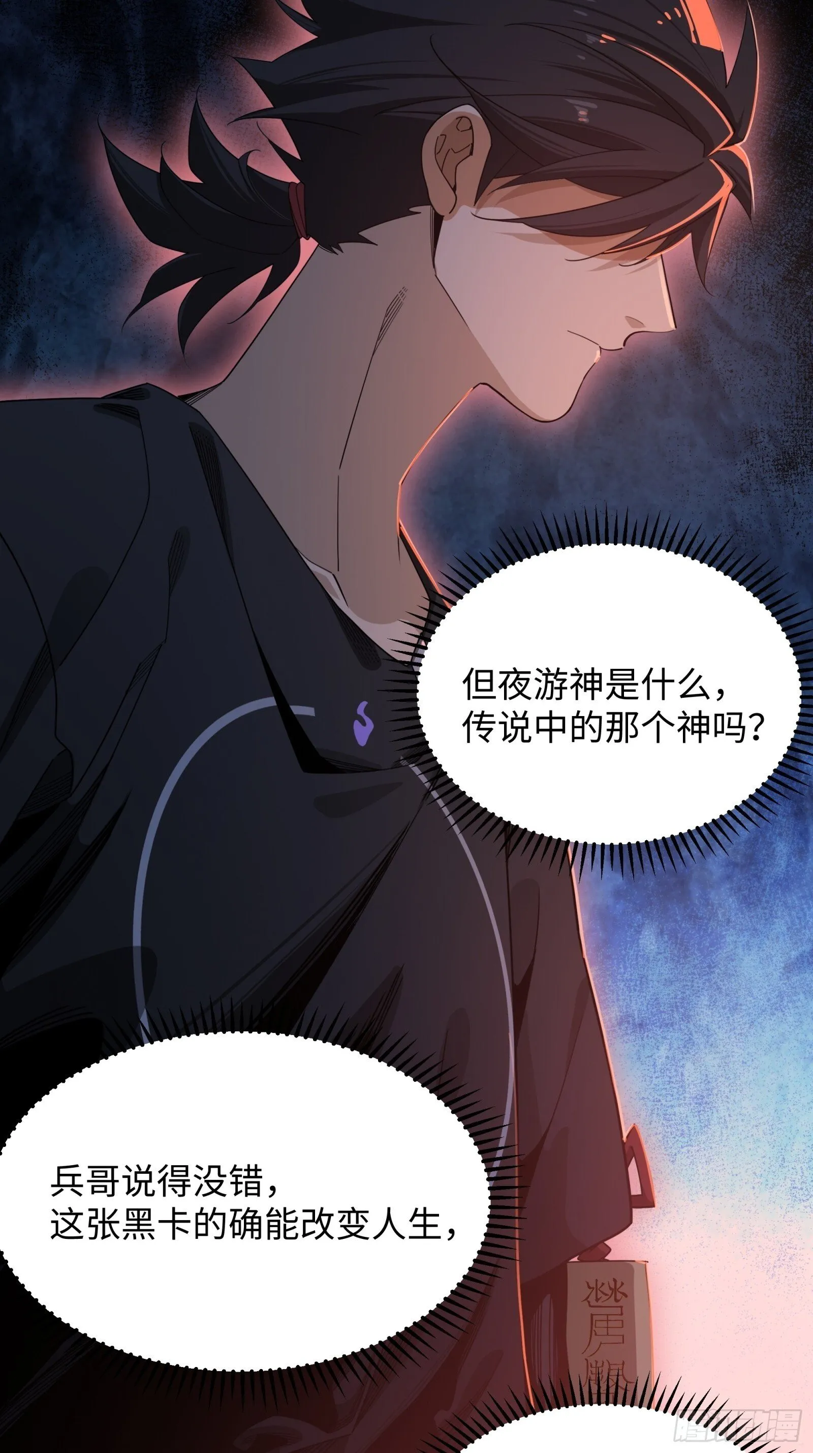 004-不要进庙！ 第24页