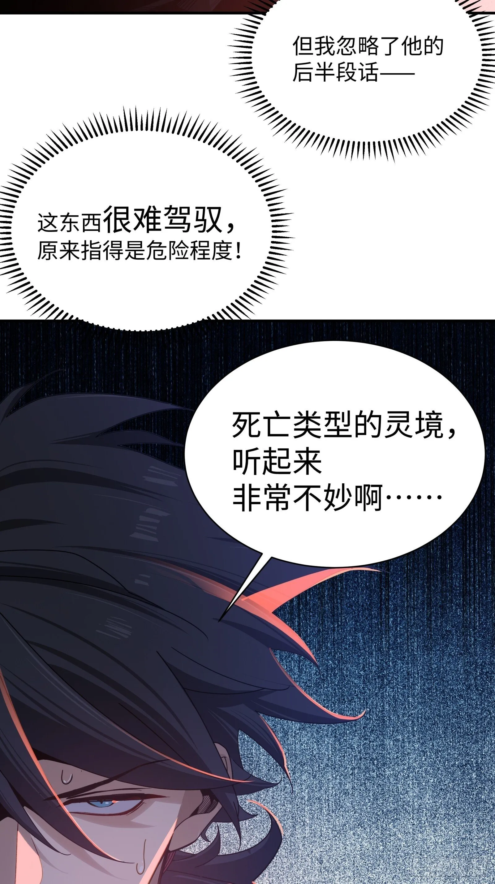 004-不要进庙！ 第25页
