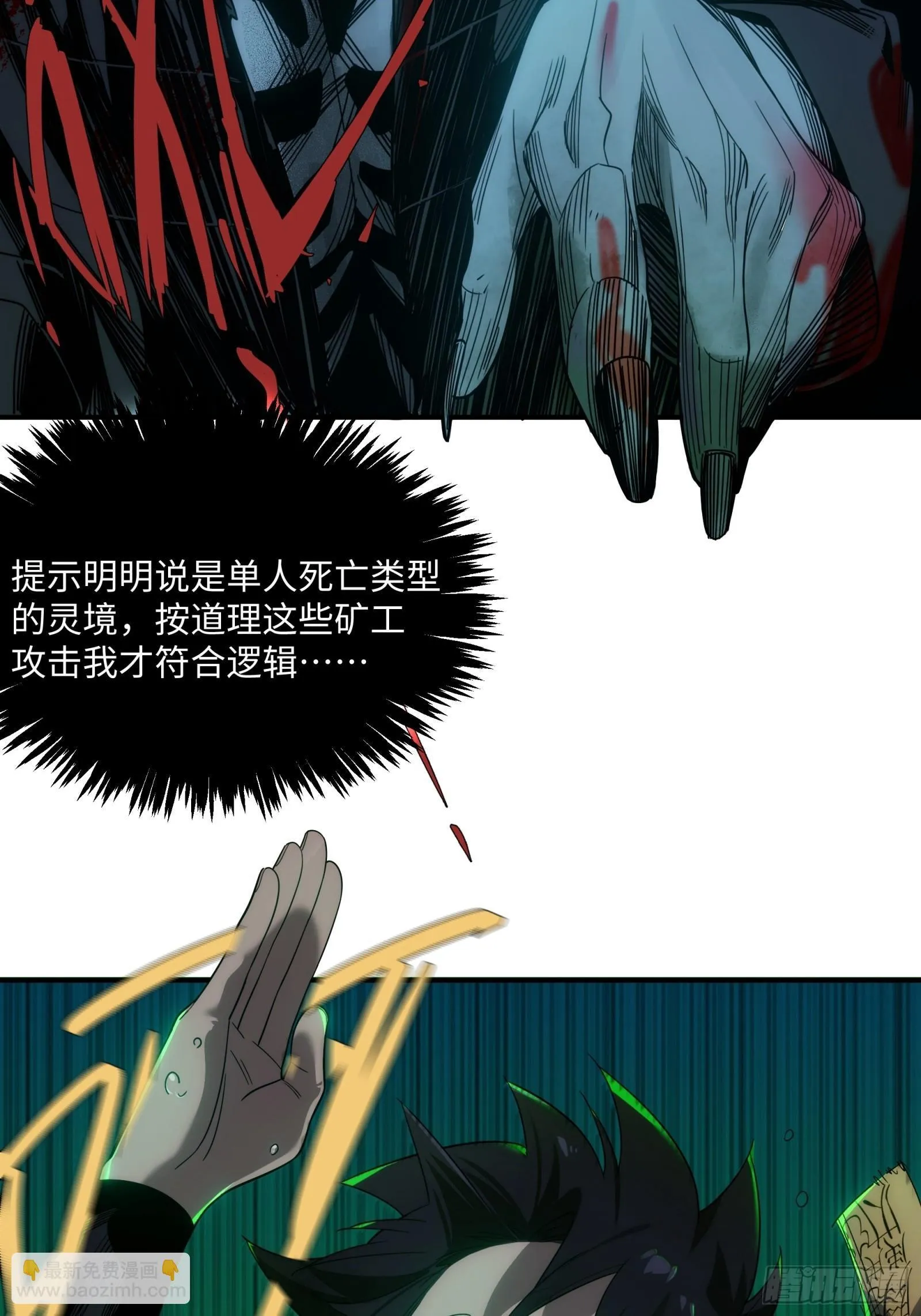 005-深入诡异“破庙” 第8页