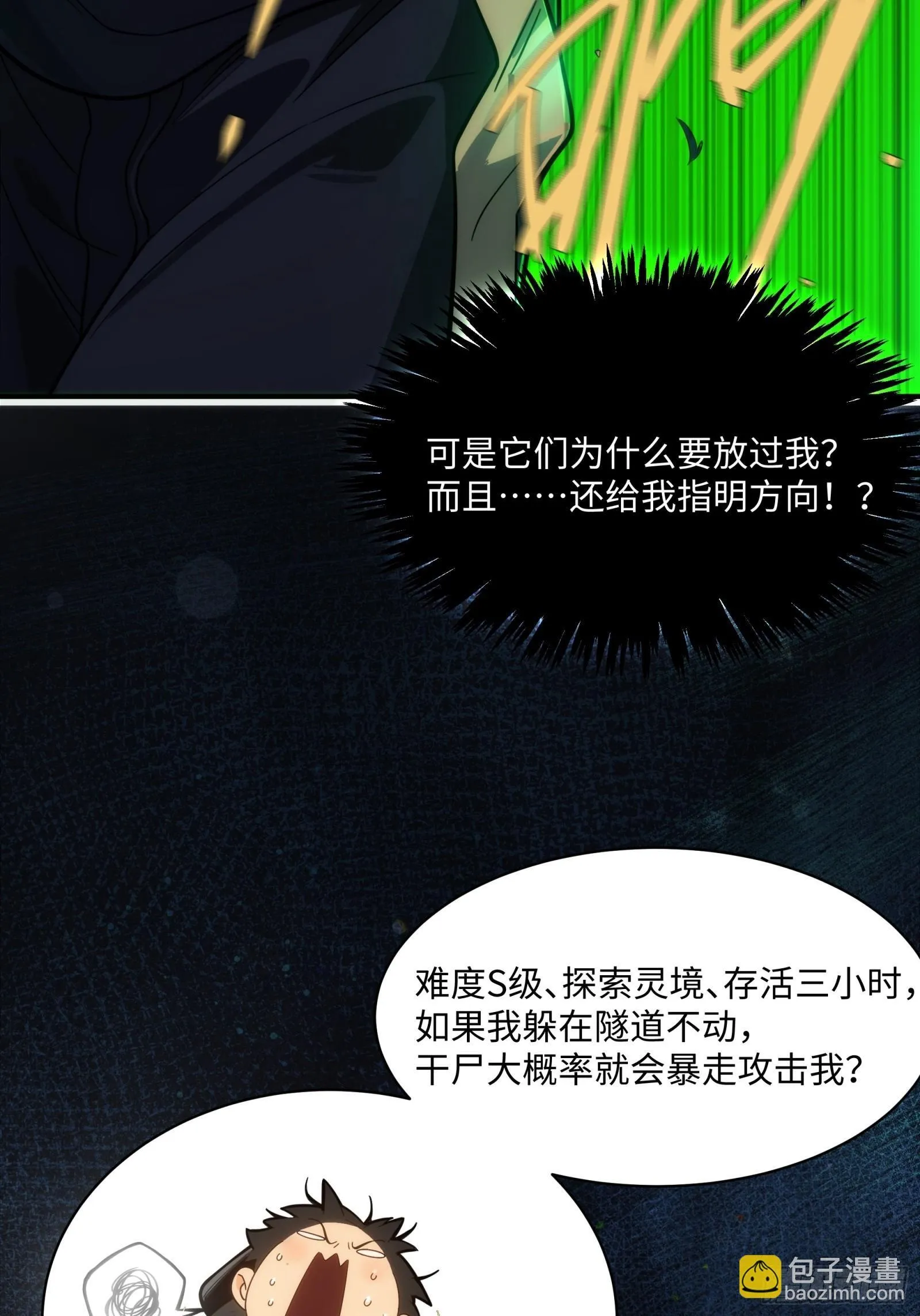 005-深入诡异“破庙” 第10页