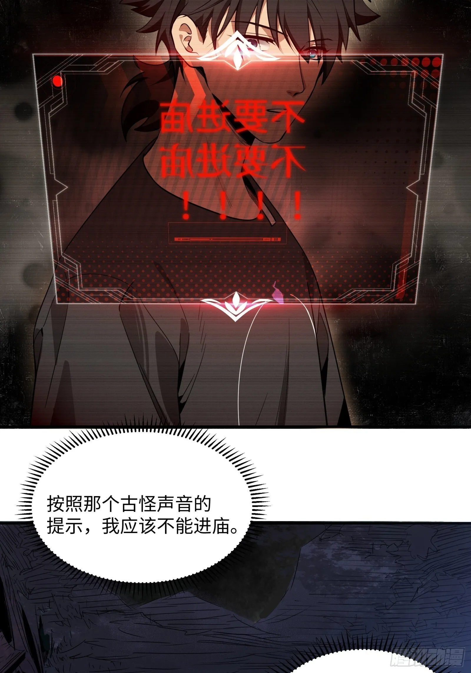 005-深入诡异“破庙” 第26页