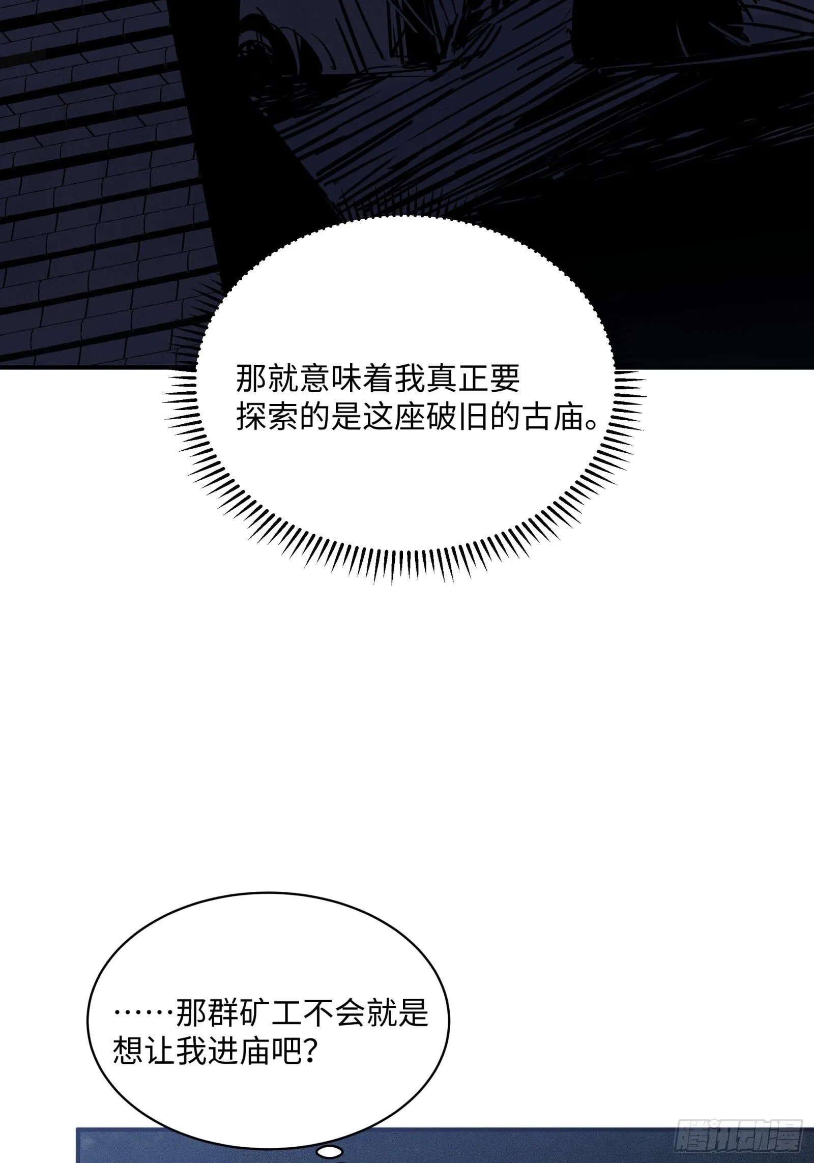 005-深入诡异“破庙” 第28页