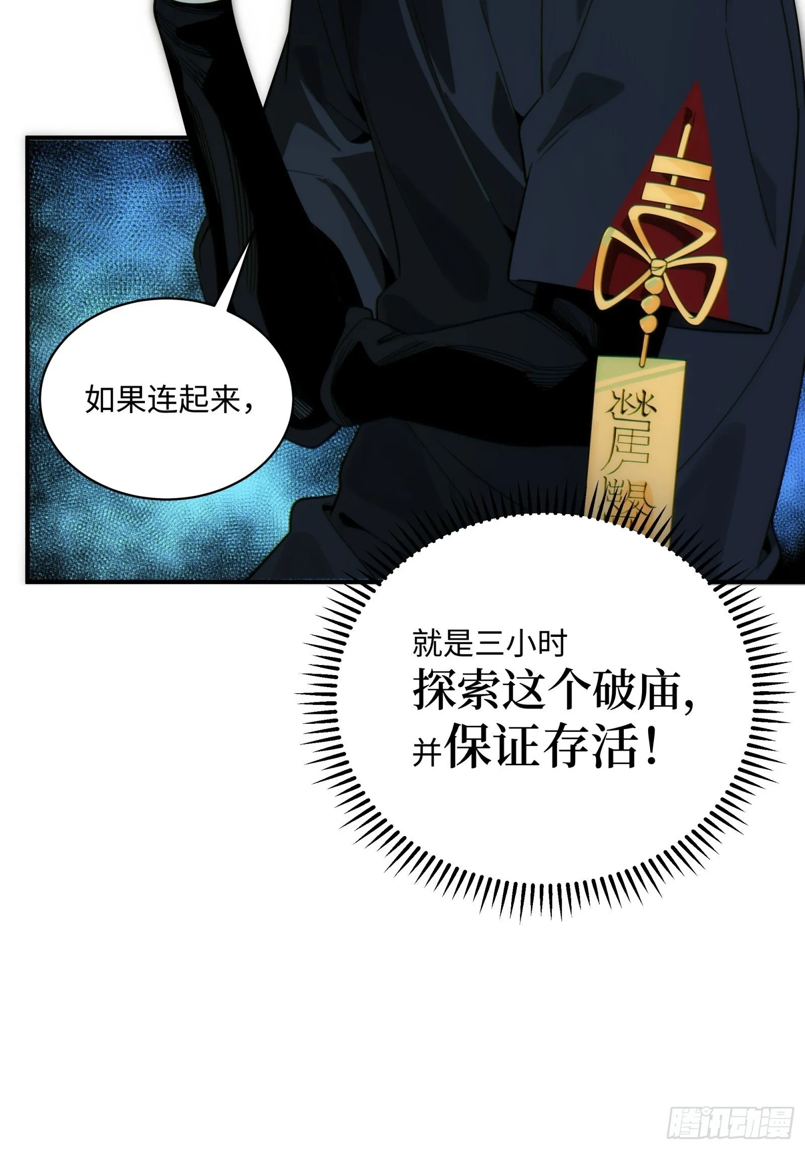 005-深入诡异“破庙” 第31页