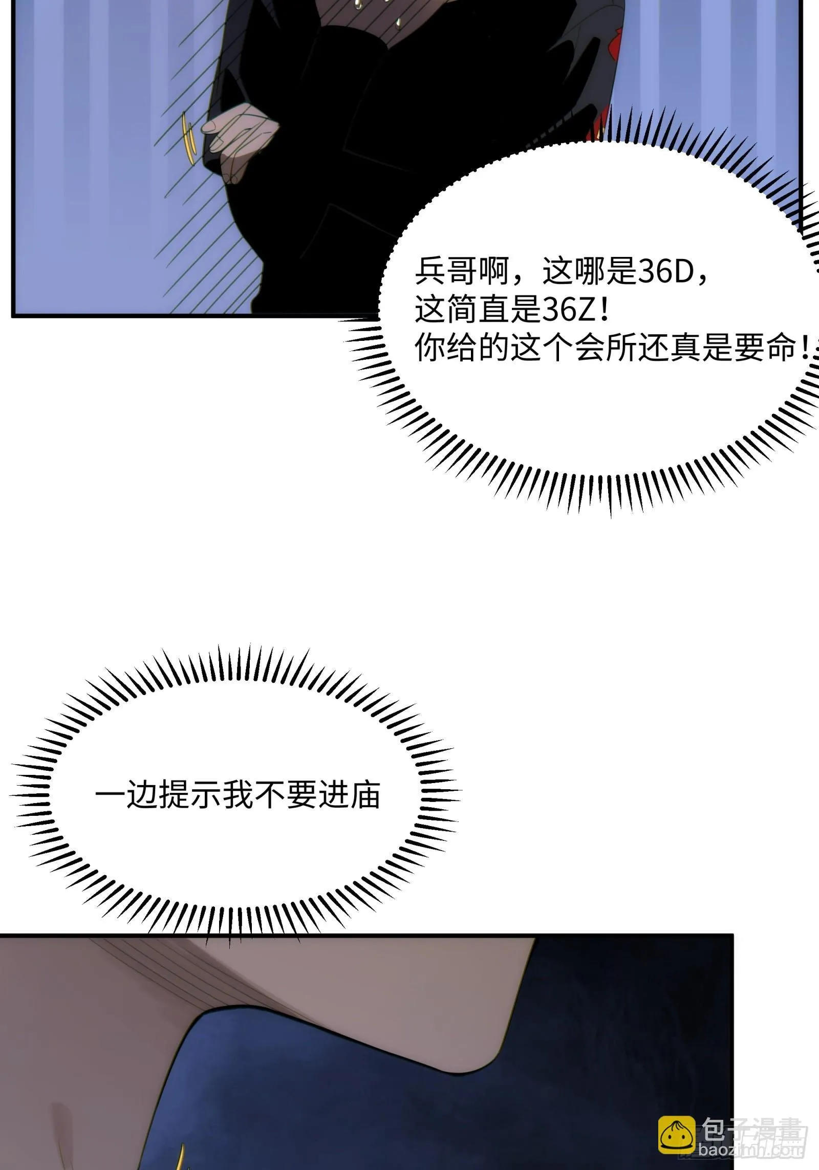005-深入诡异“破庙” 第33页