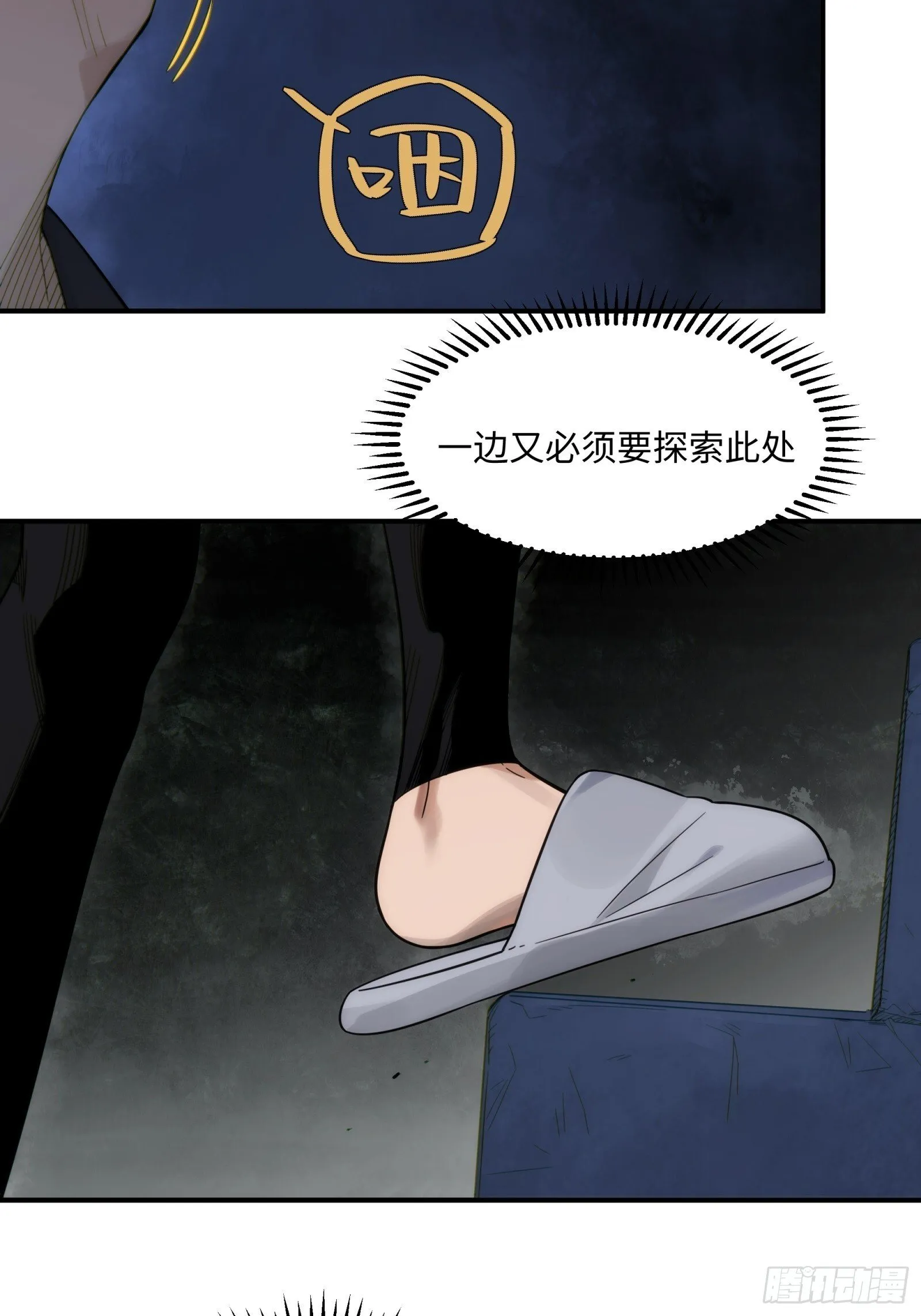 005-深入诡异“破庙” 第34页