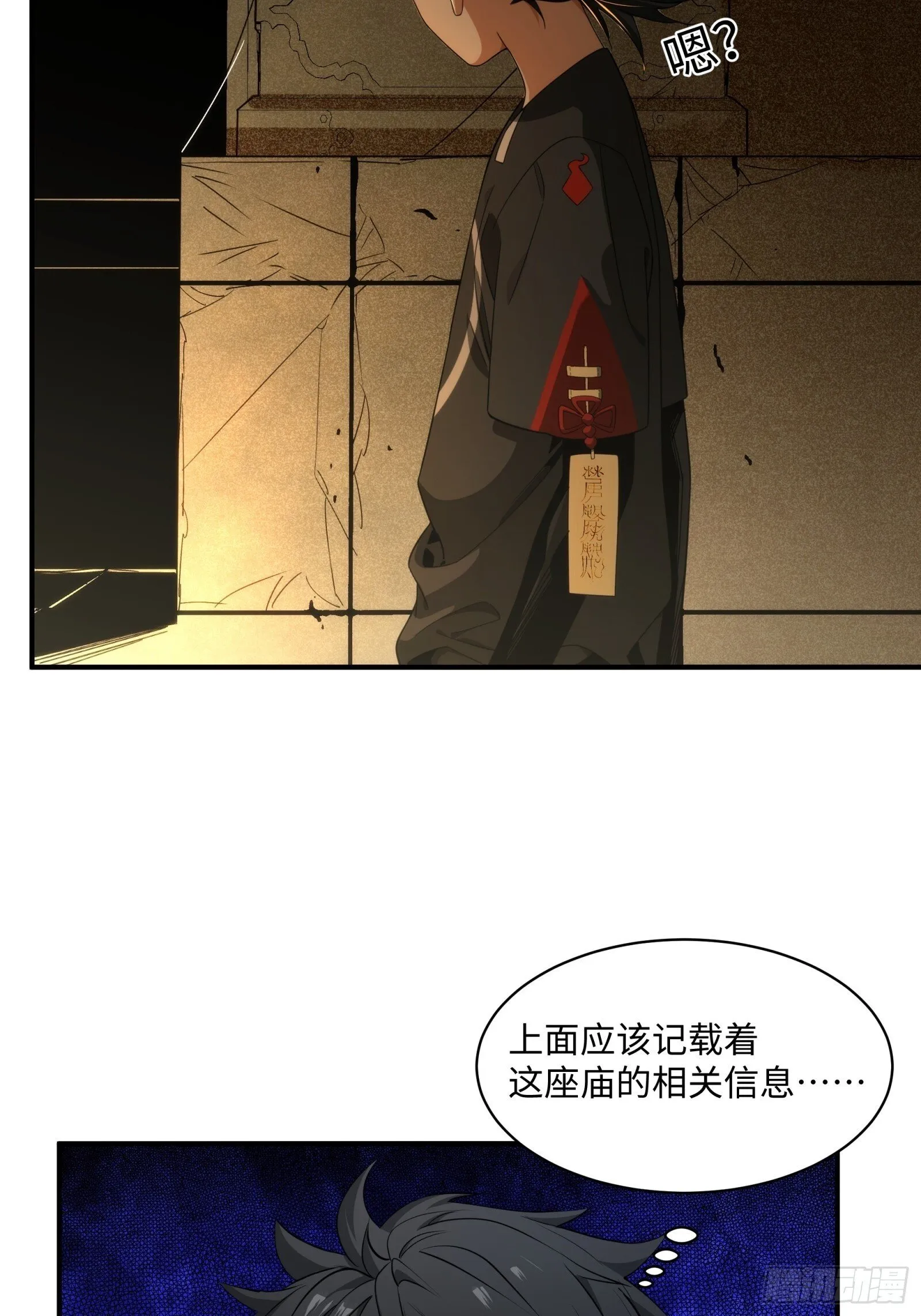 006-山神庙 第10页