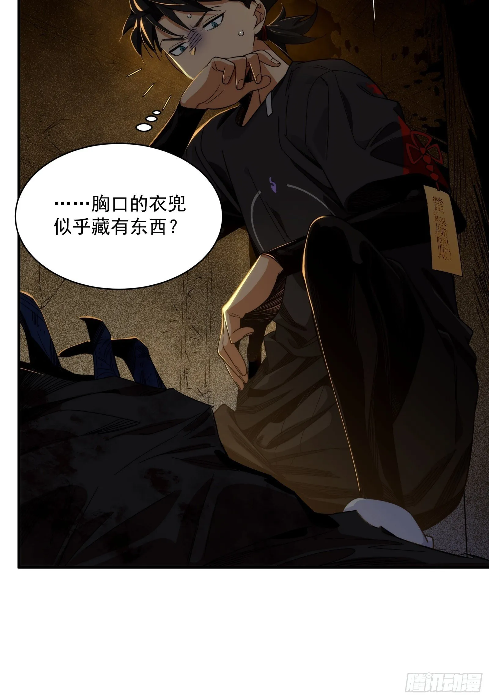 006-山神庙 第28页